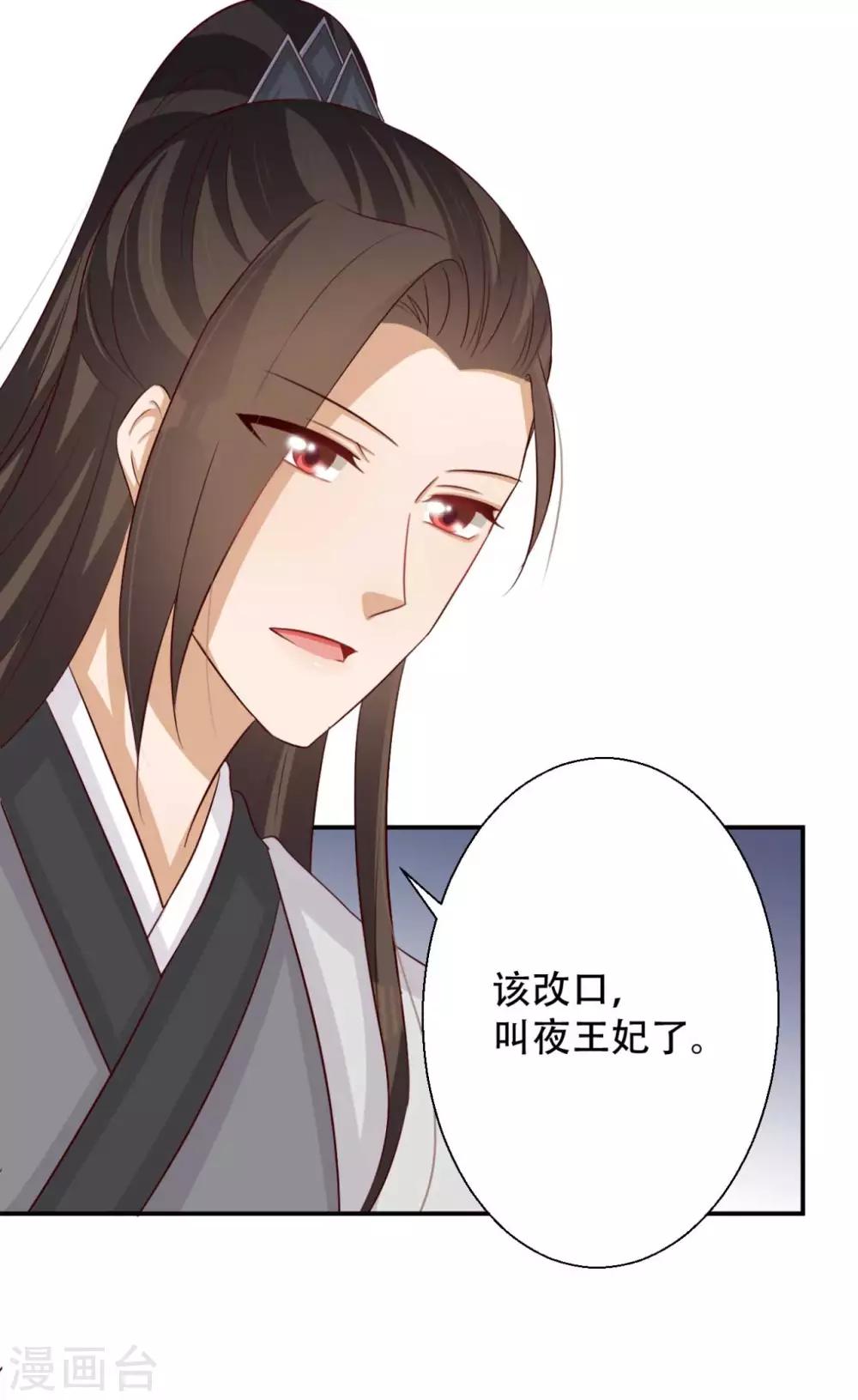 《毒医狂妃》第78话 雪灵凤的要求 第9页