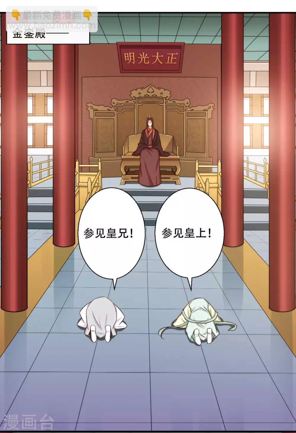 《毒医狂妃》第79话 皇上的试探 第12页