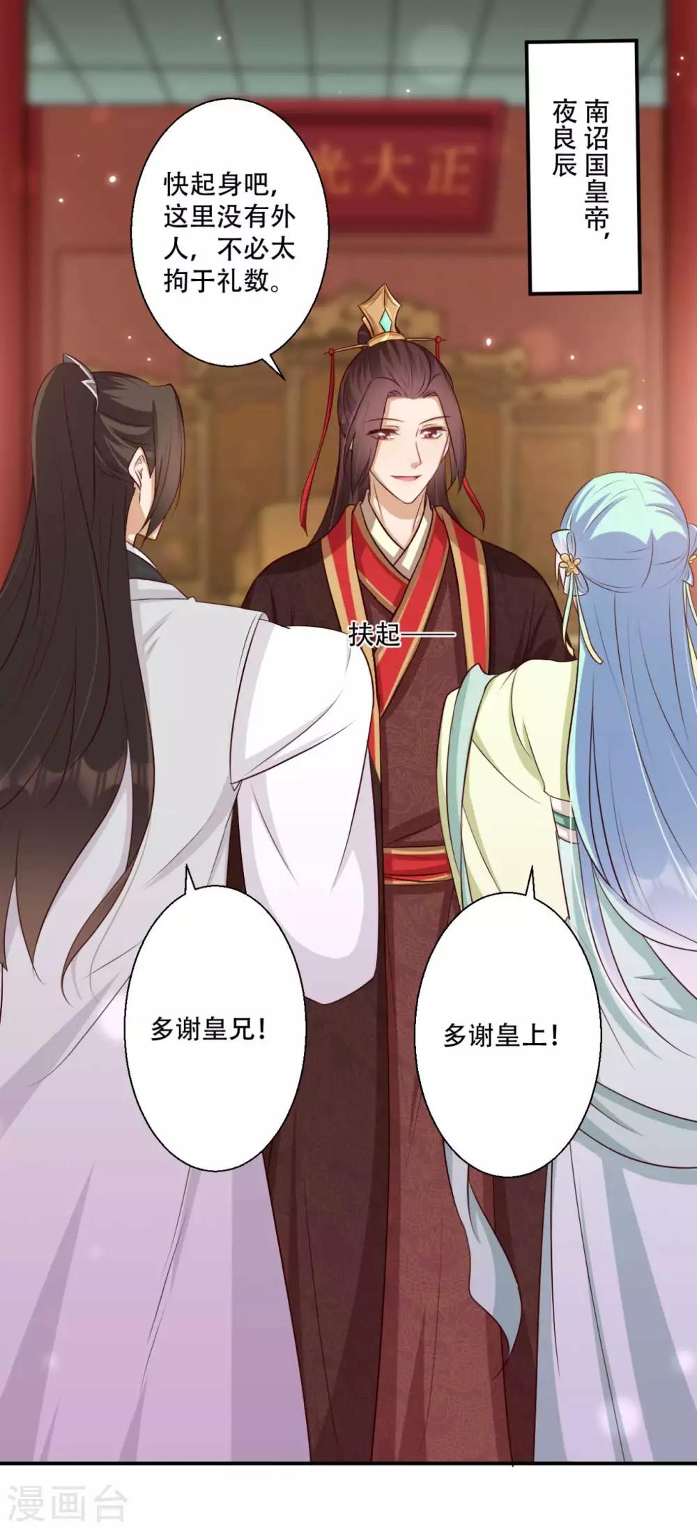 《毒医狂妃》第79话 皇上的试探 第13页