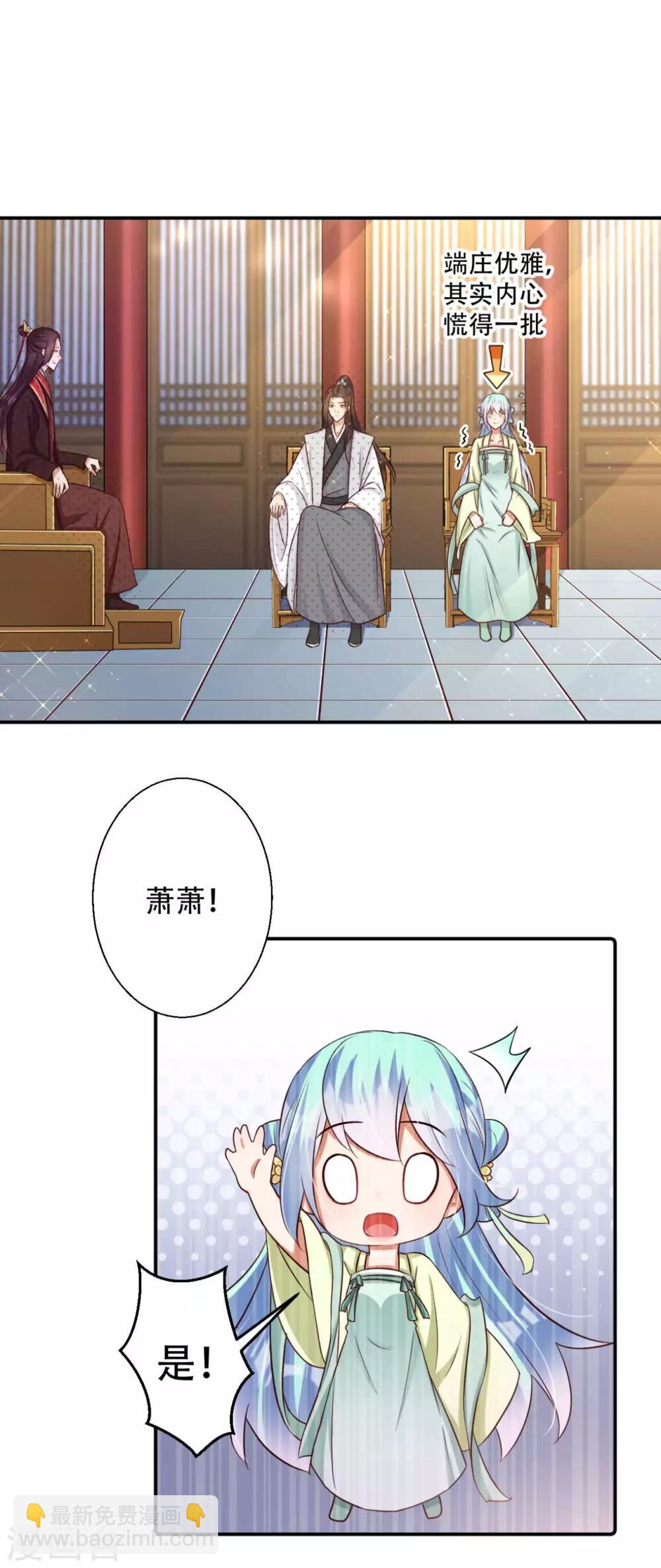 《毒医狂妃》第79话 皇上的试探 第14页