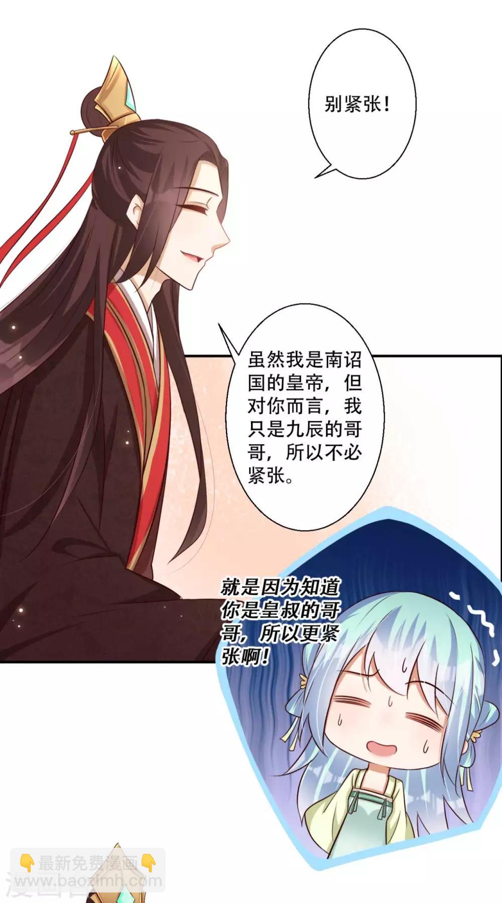 《毒医狂妃》第79话 皇上的试探 第15页
