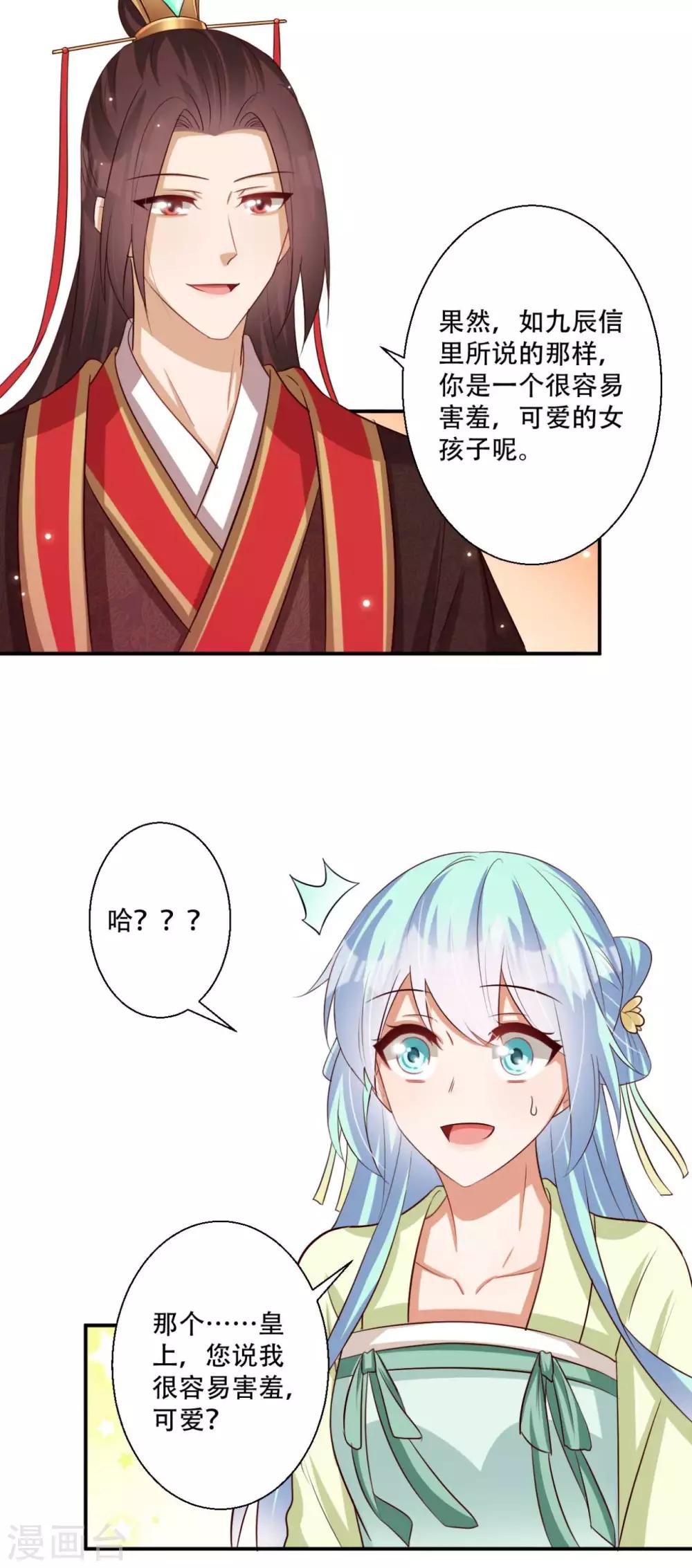 《毒医狂妃》第79话 皇上的试探 第16页