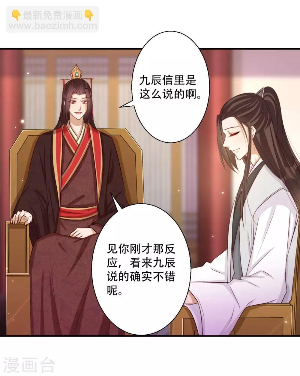 《毒医狂妃》第79话 皇上的试探 第17页