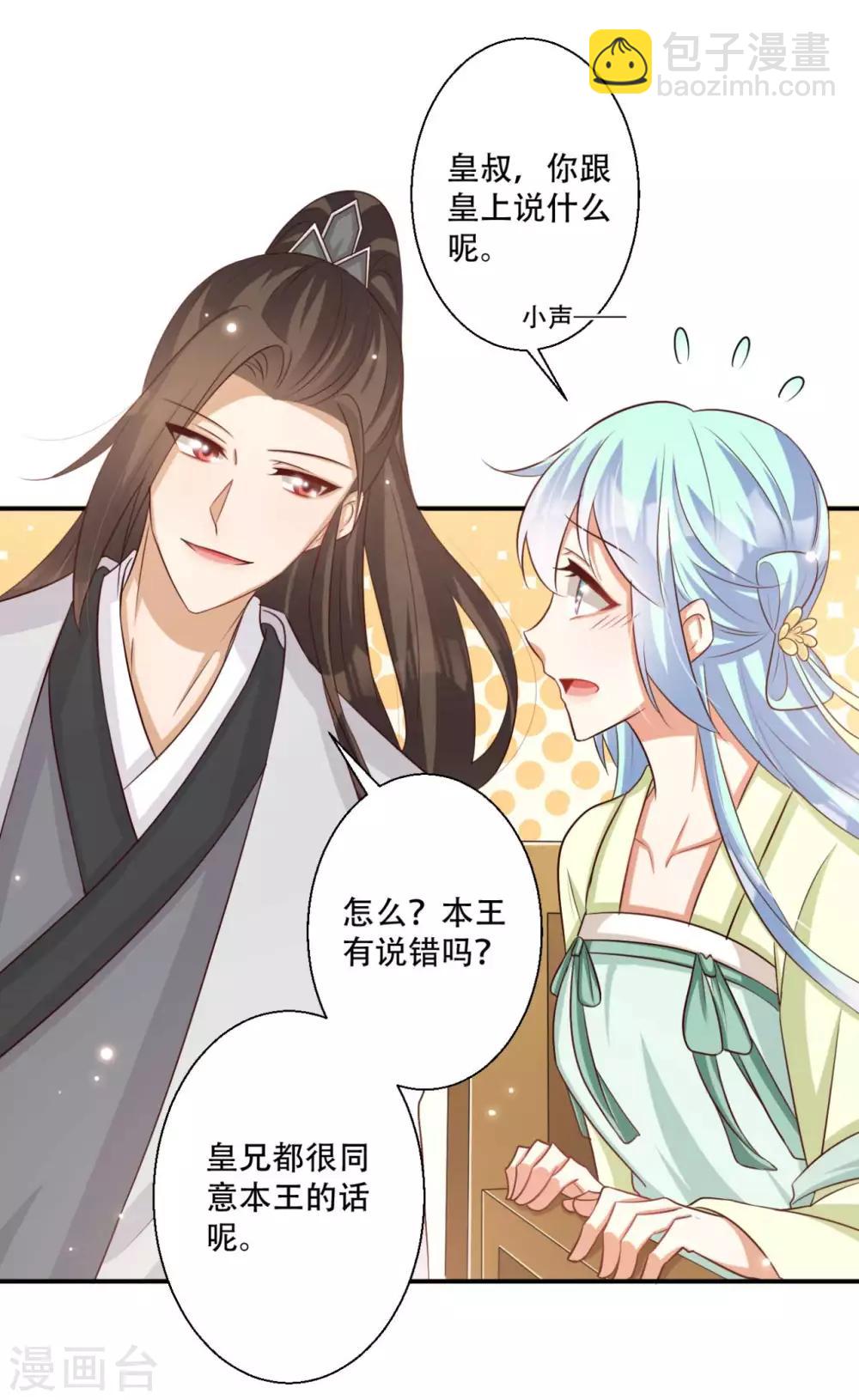 《毒医狂妃》第79话 皇上的试探 第18页