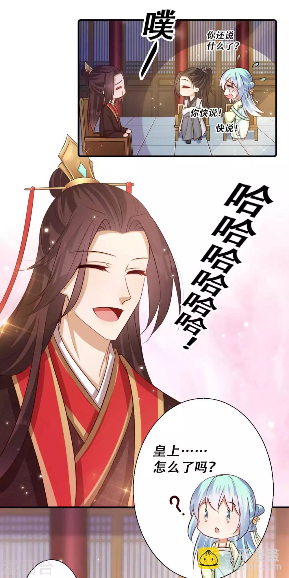 《毒医狂妃》第79话 皇上的试探 第19页