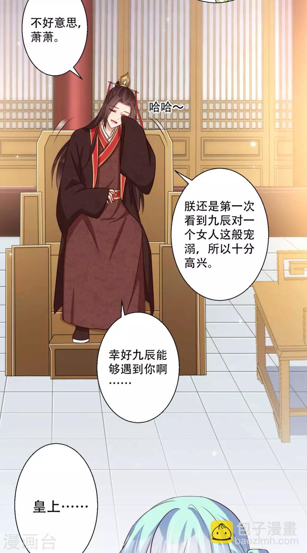 《毒医狂妃》第79话 皇上的试探 第20页