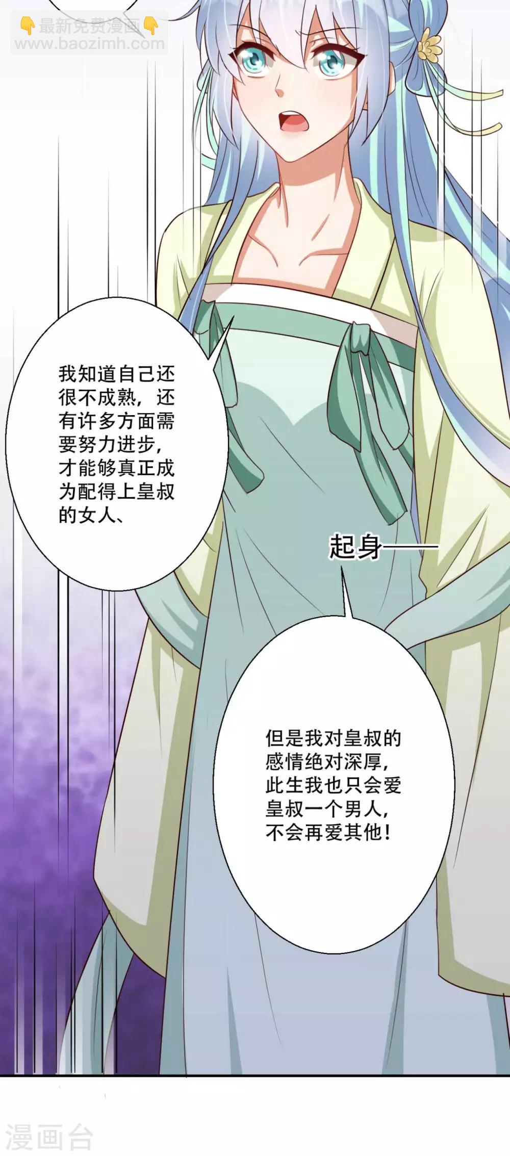《毒医狂妃》第79话 皇上的试探 第21页