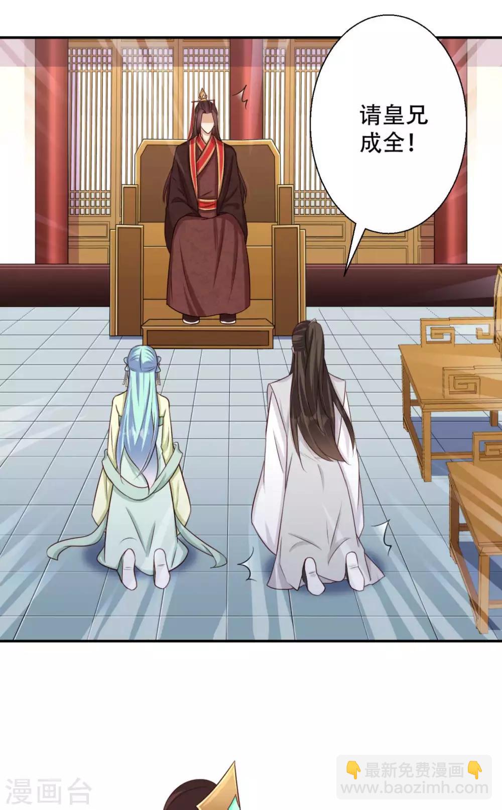 《毒医狂妃》第79话 皇上的试探 第23页