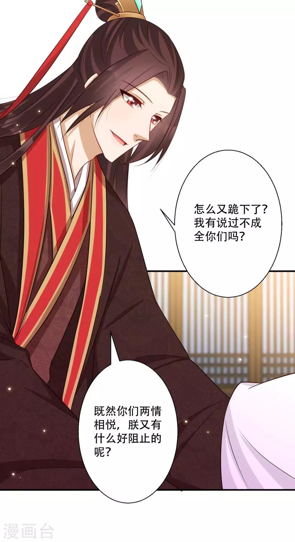 《毒医狂妃》第79话 皇上的试探 第24页