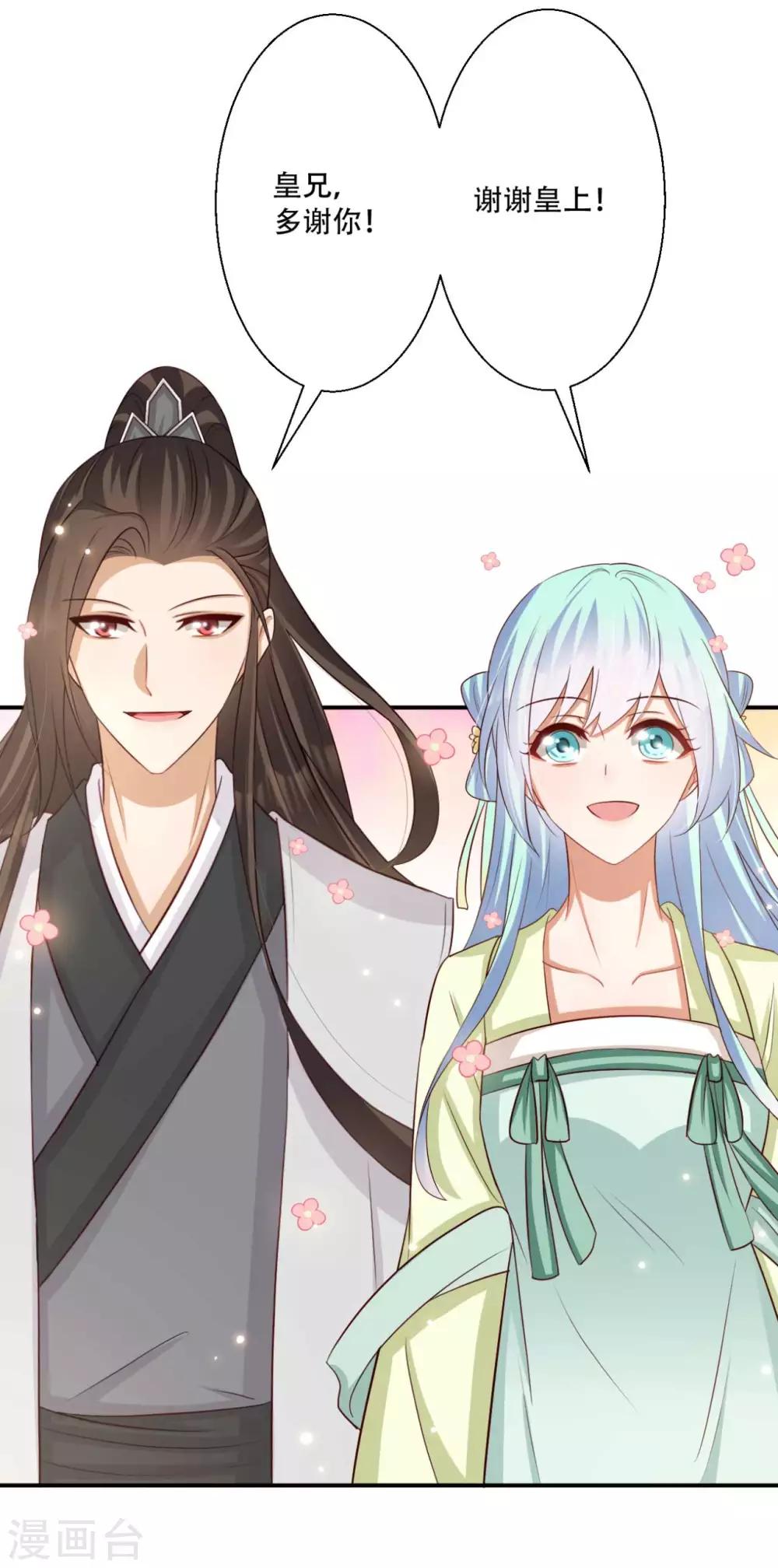 《毒医狂妃》第79话 皇上的试探 第25页