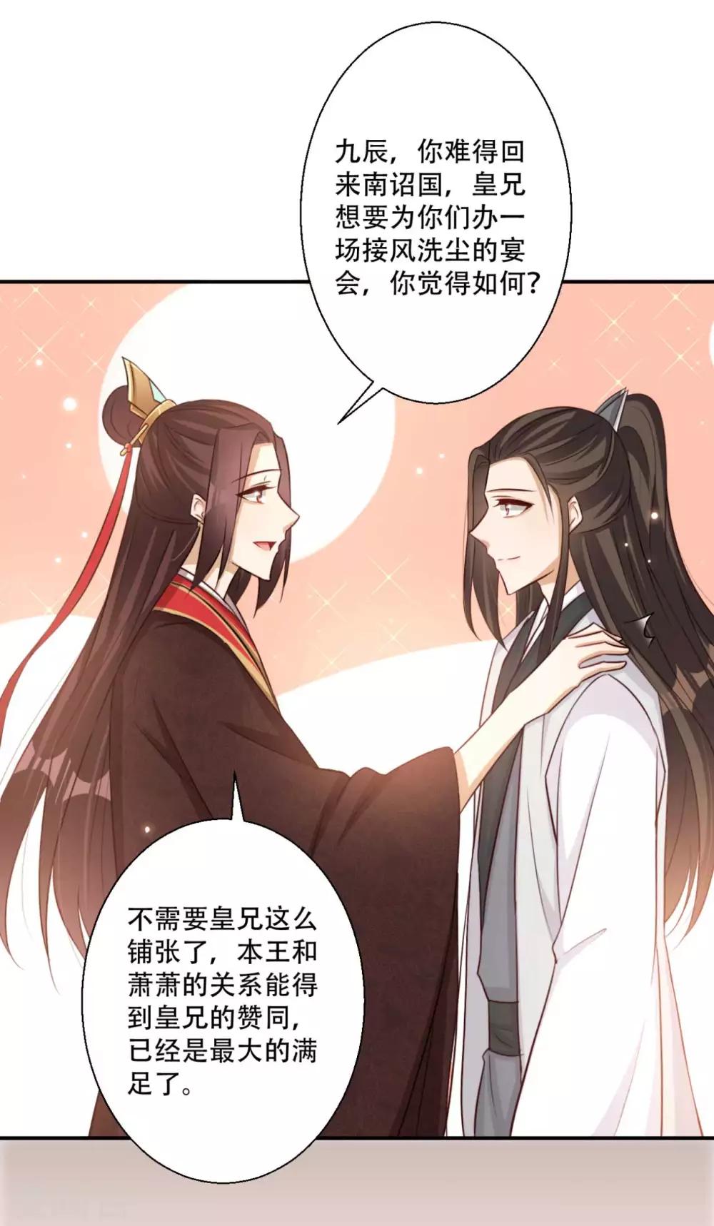 《毒医狂妃》第79话 皇上的试探 第26页