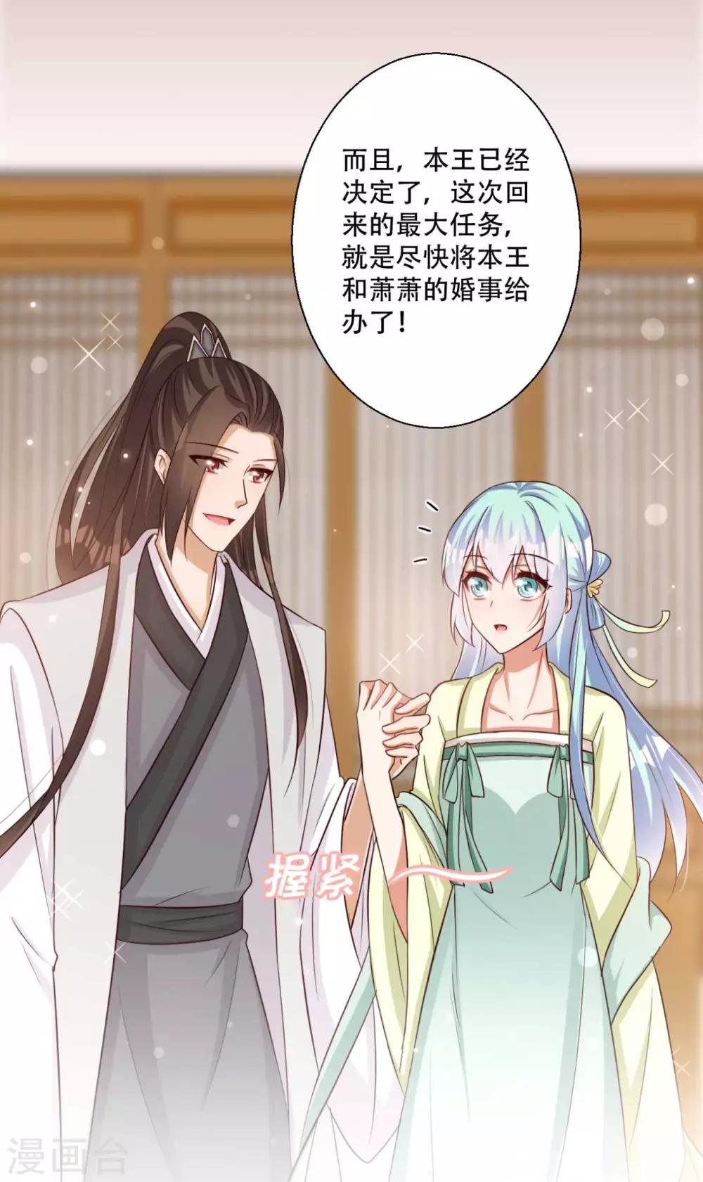《毒医狂妃》第79话 皇上的试探 第27页