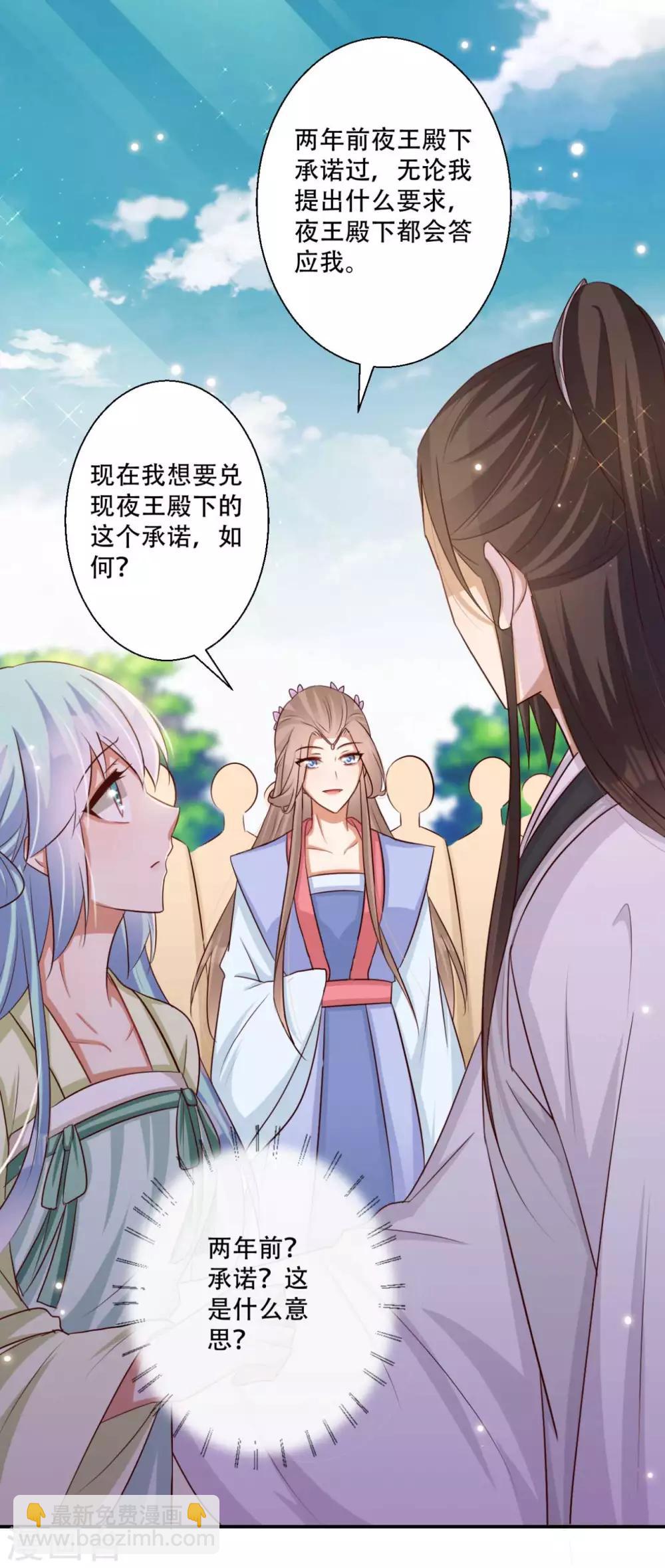 《毒医狂妃》第79话 皇上的试探 第2页