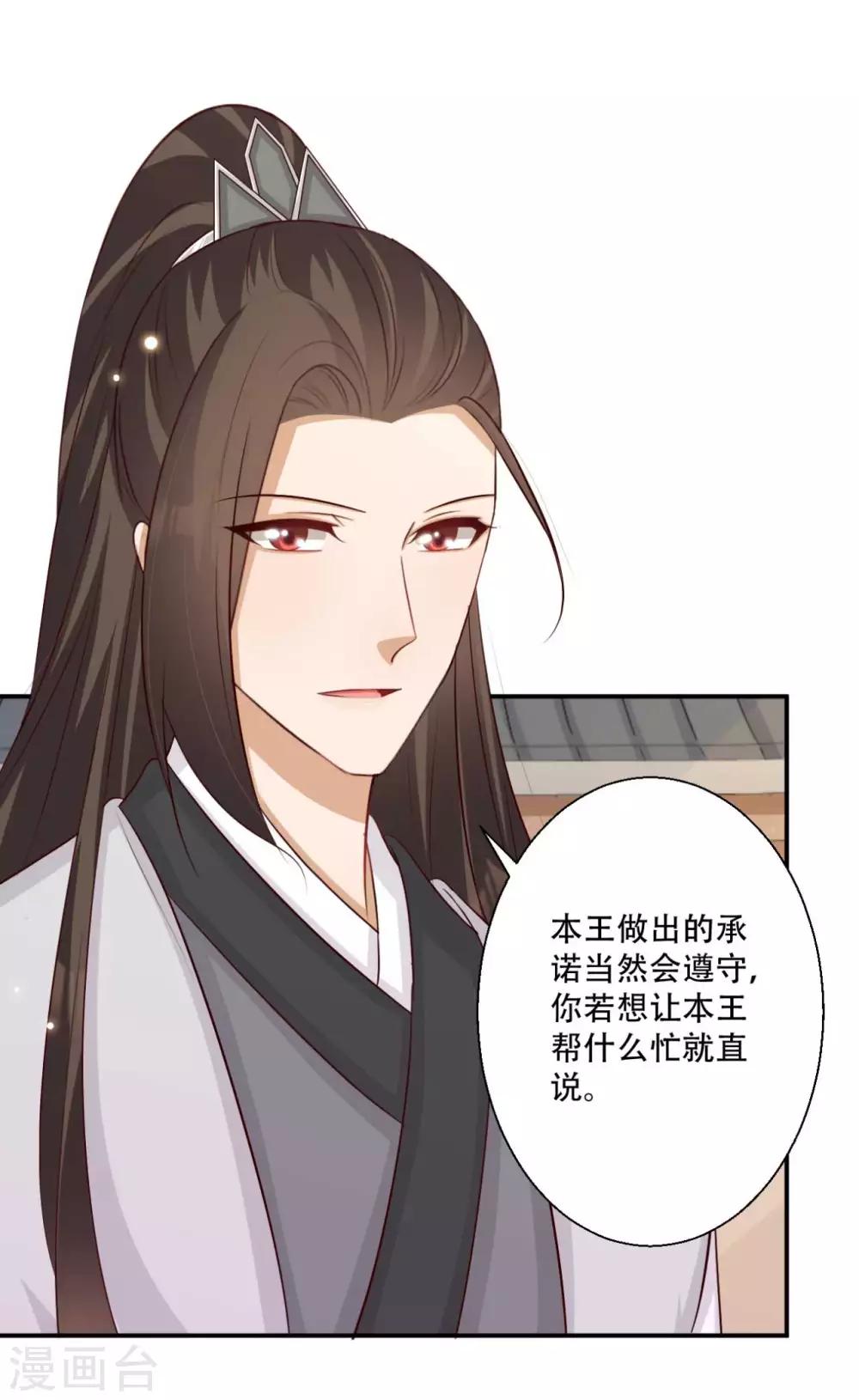 《毒医狂妃》第79话 皇上的试探 第3页