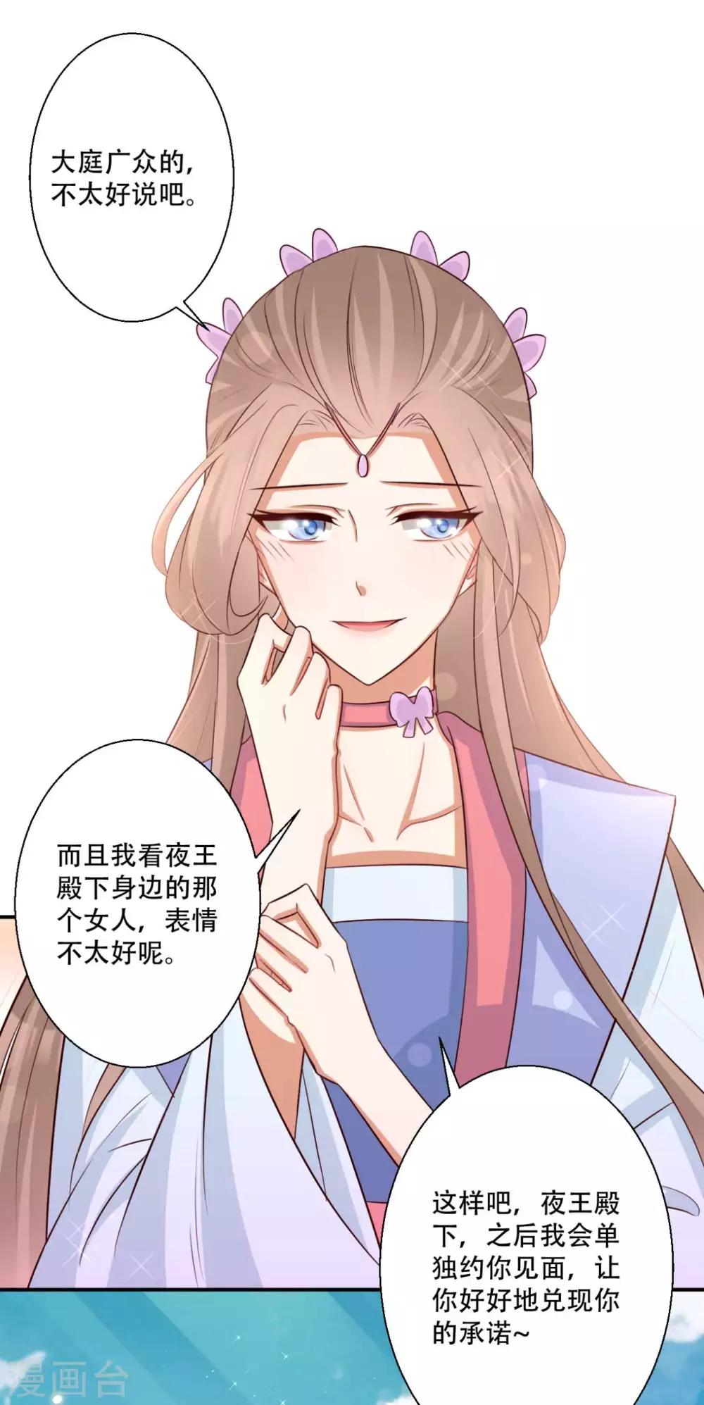 《毒医狂妃》第79话 皇上的试探 第4页