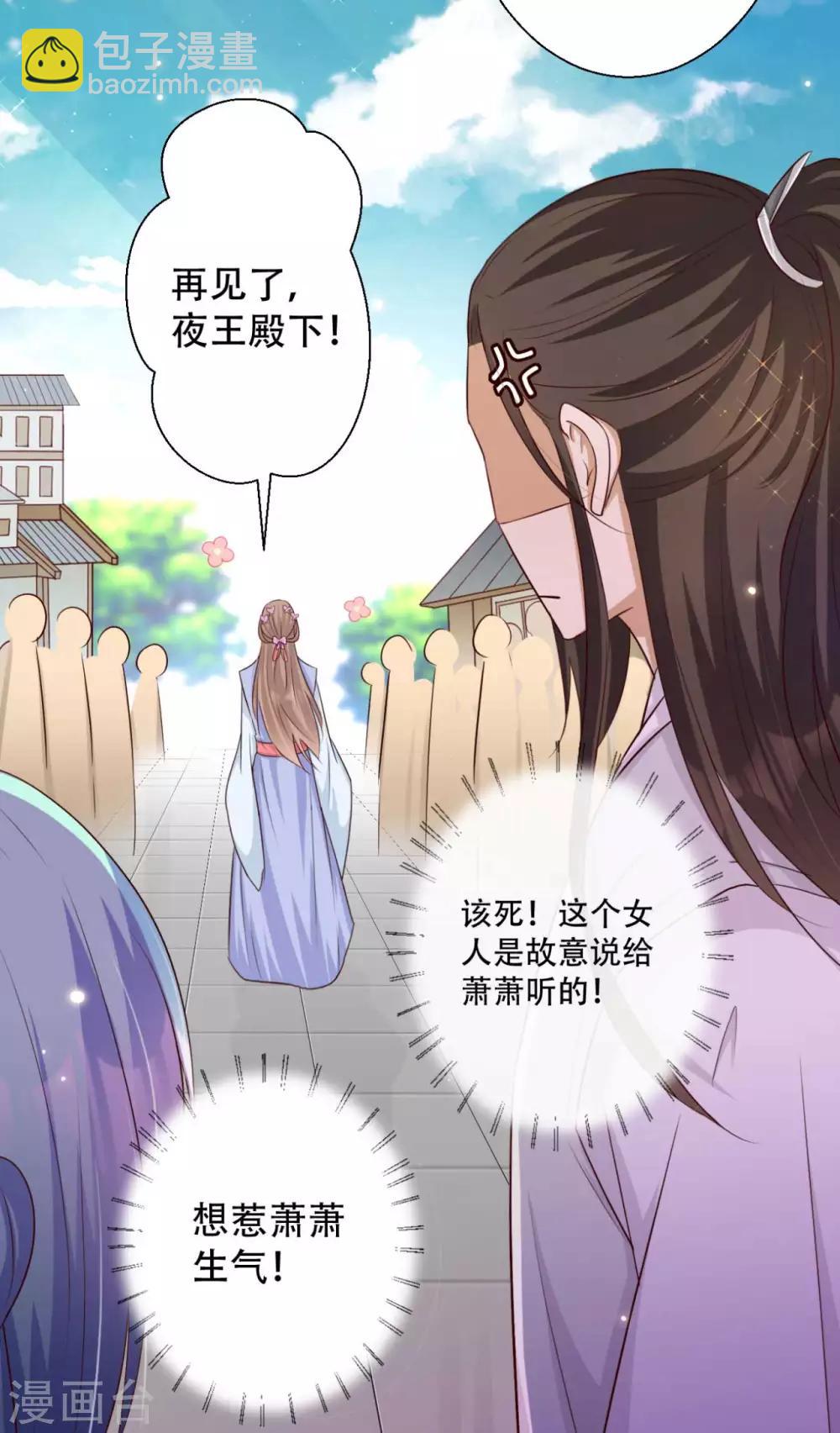 《毒医狂妃》第79话 皇上的试探 第5页