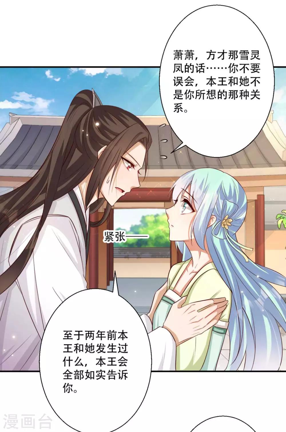 《毒医狂妃》第79话 皇上的试探 第6页