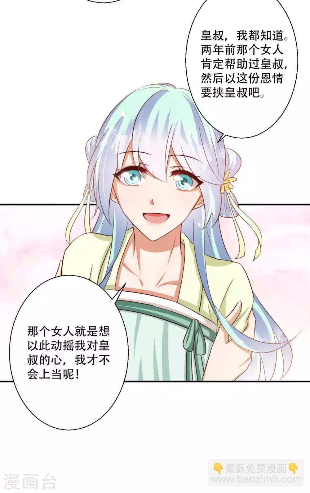 《毒医狂妃》第79话 皇上的试探 第7页