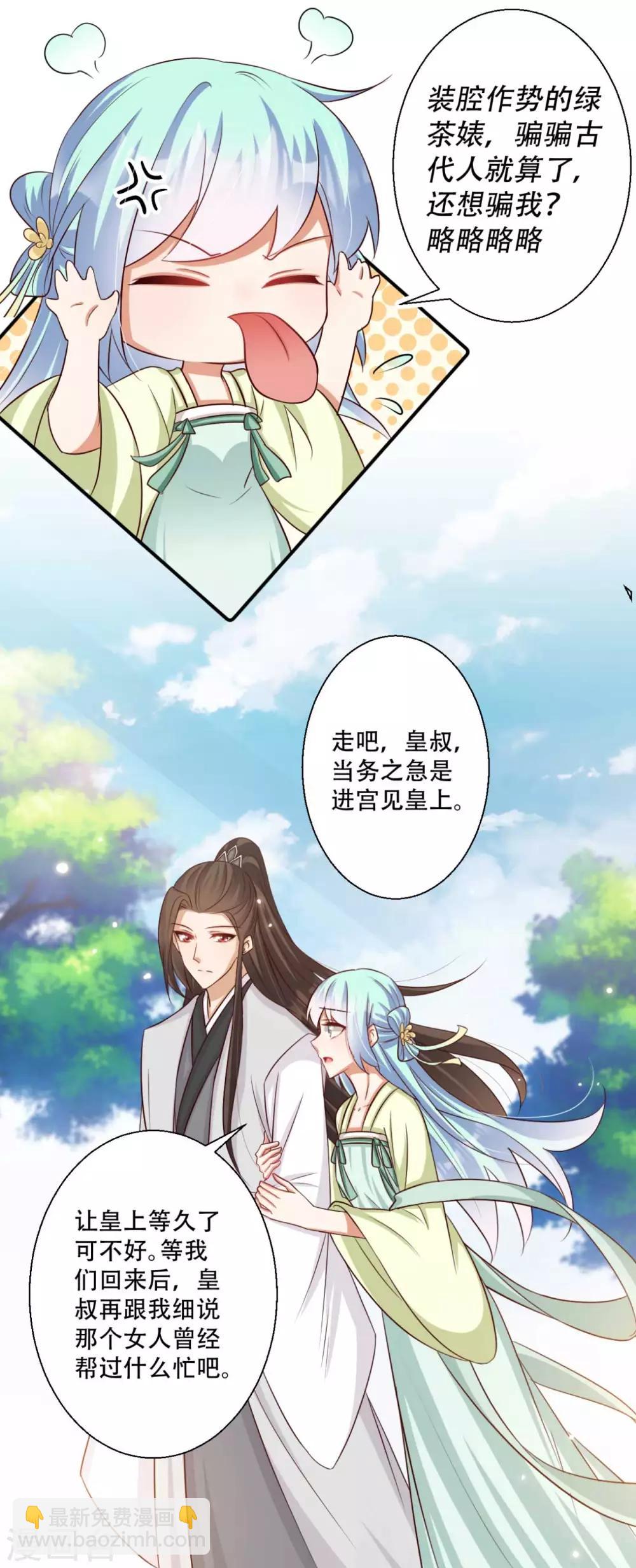 《毒医狂妃》第79话 皇上的试探 第8页