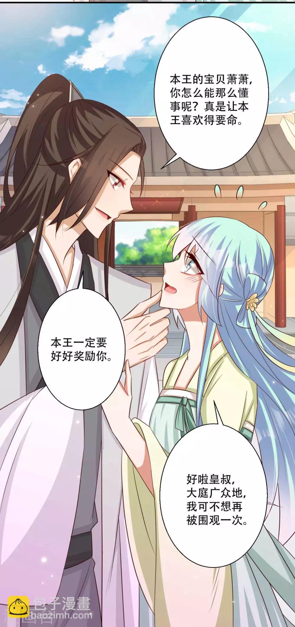 《毒医狂妃》第79话 皇上的试探 第9页