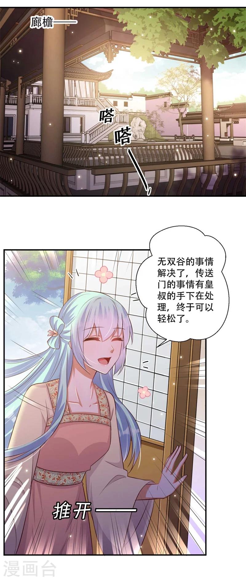 《毒医狂妃》第76话 皇叔想亲就亲啊 第10页
