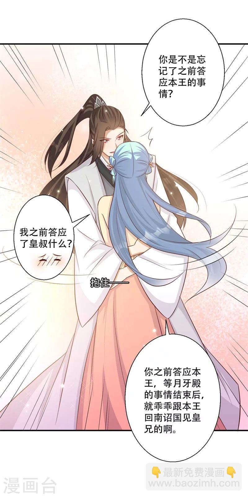 《毒医狂妃》第76话 皇叔想亲就亲啊 第11页