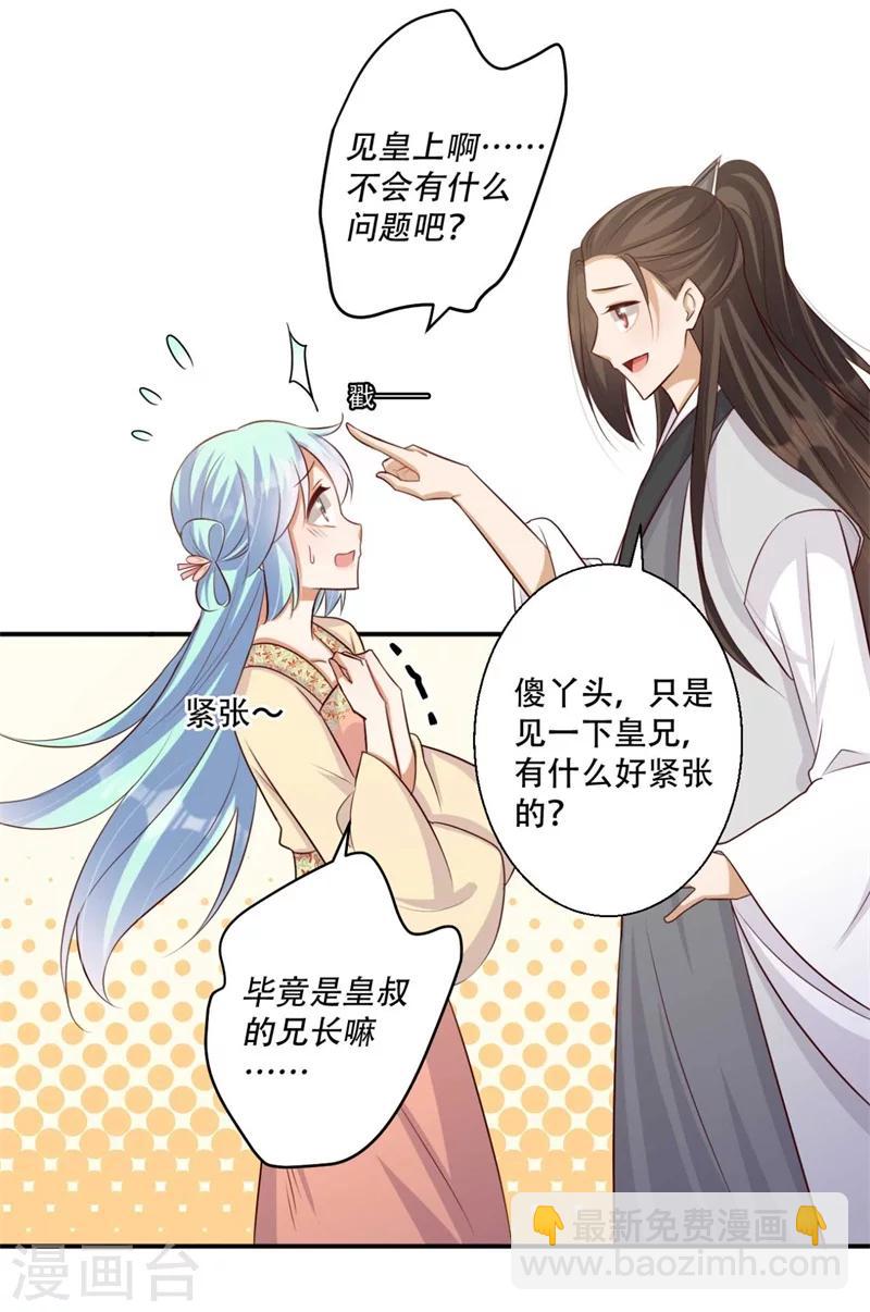 《毒医狂妃》第76话 皇叔想亲就亲啊 第12页