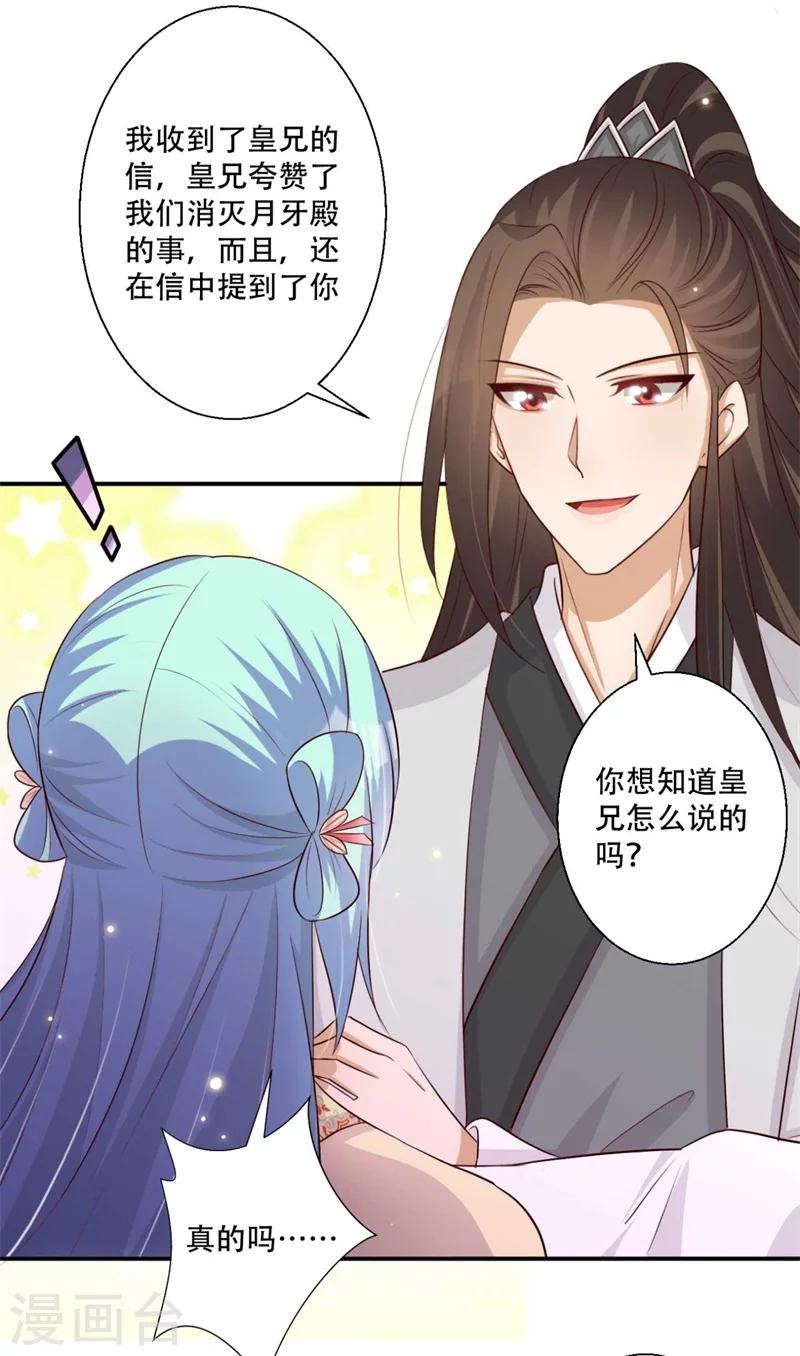 《毒医狂妃》第76话 皇叔想亲就亲啊 第13页
