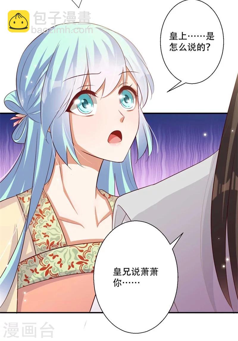 《毒医狂妃》第76话 皇叔想亲就亲啊 第14页