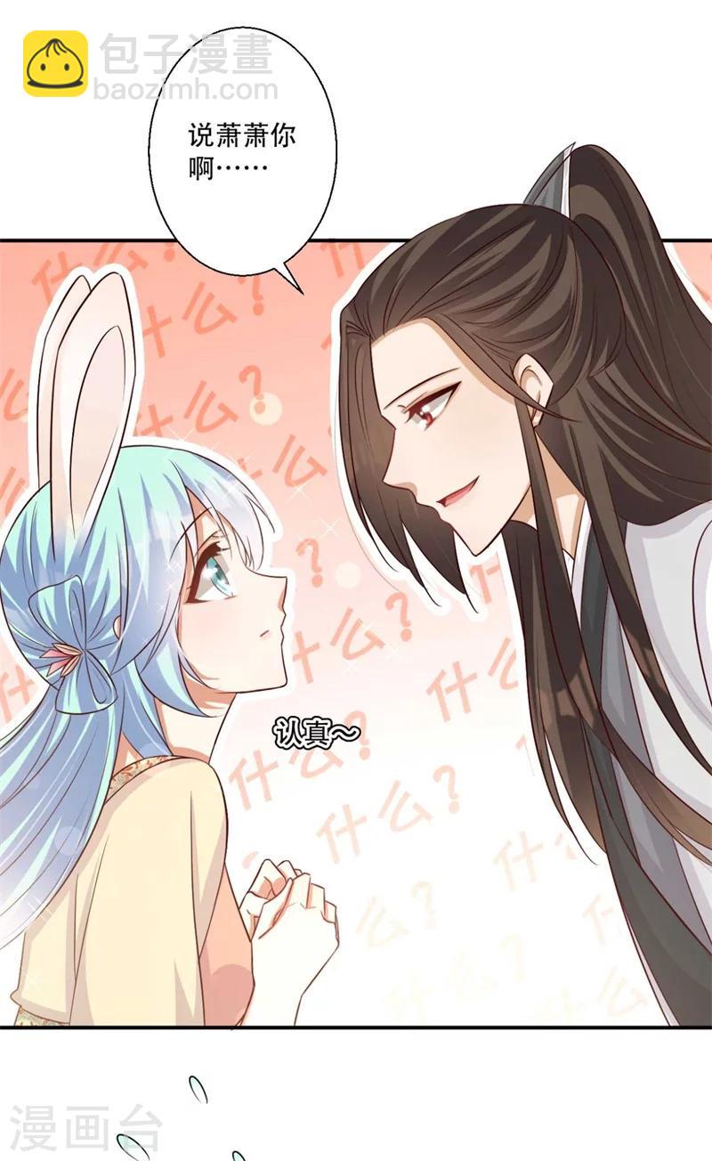 《毒医狂妃》第76话 皇叔想亲就亲啊 第15页