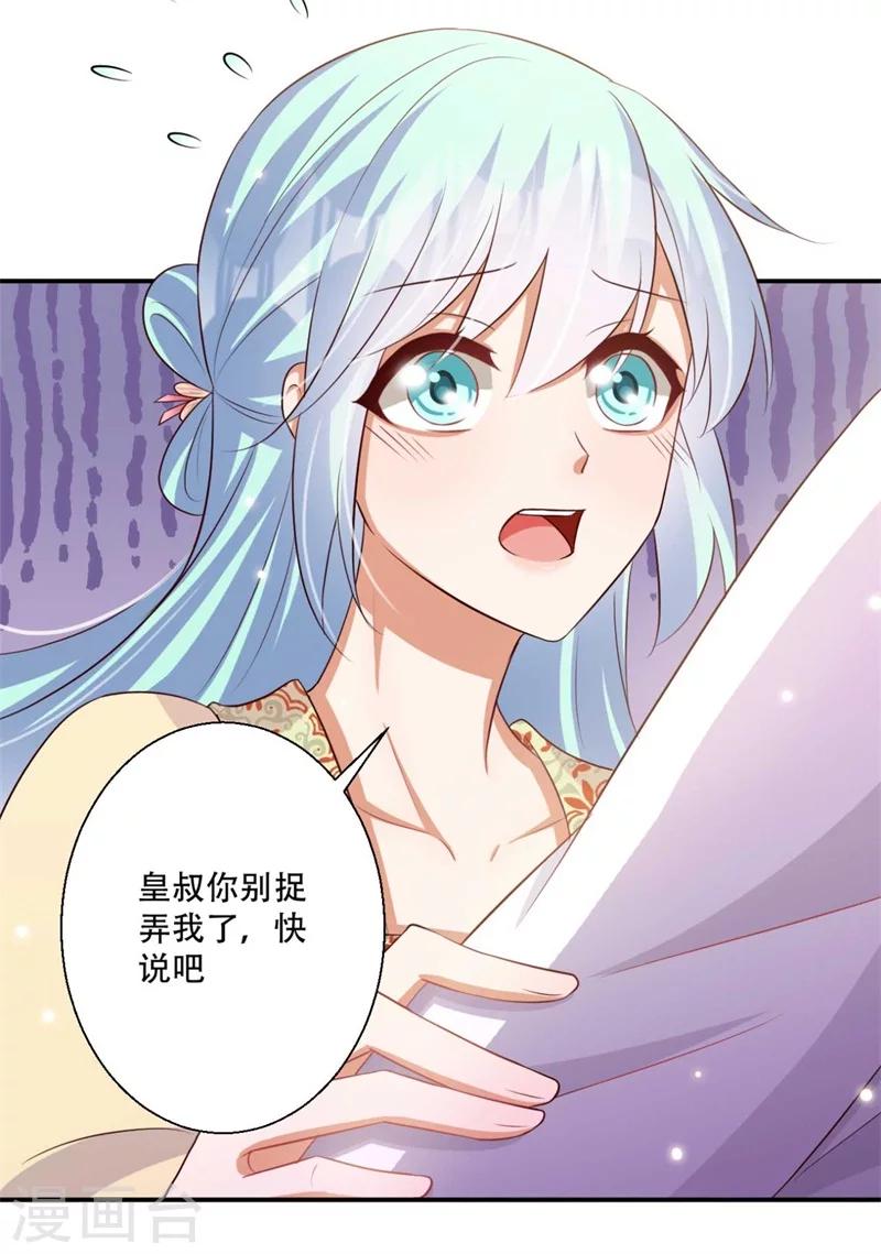 《毒医狂妃》第76话 皇叔想亲就亲啊 第16页