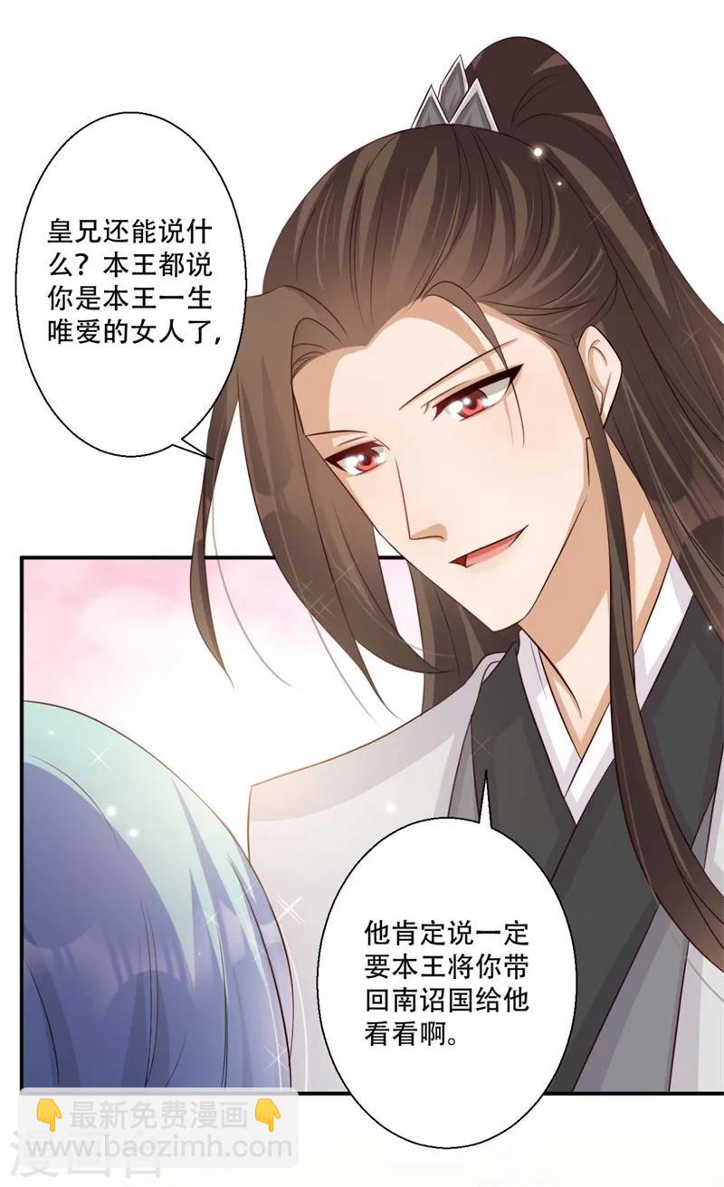 《毒医狂妃》第76话 皇叔想亲就亲啊 第17页