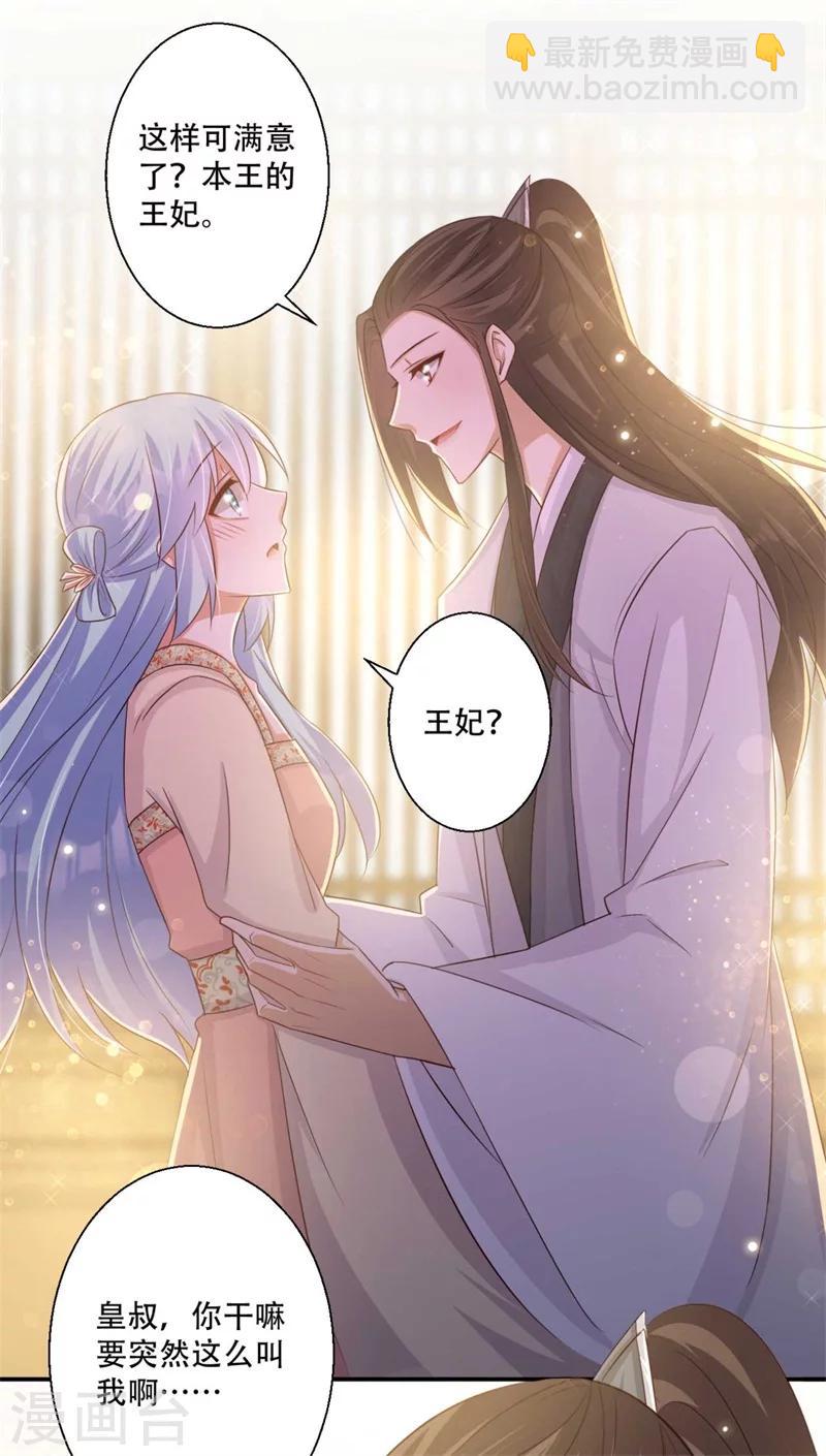 《毒医狂妃》第76话 皇叔想亲就亲啊 第18页