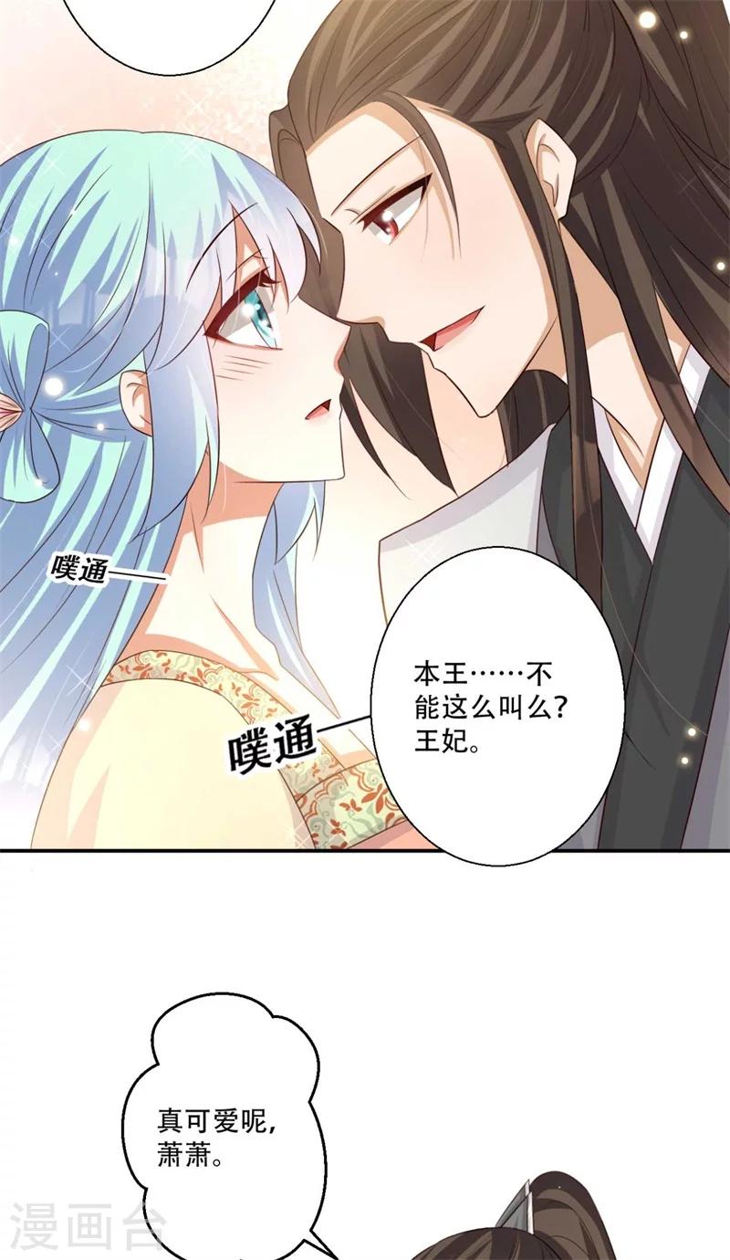 《毒医狂妃》第76话 皇叔想亲就亲啊 第19页