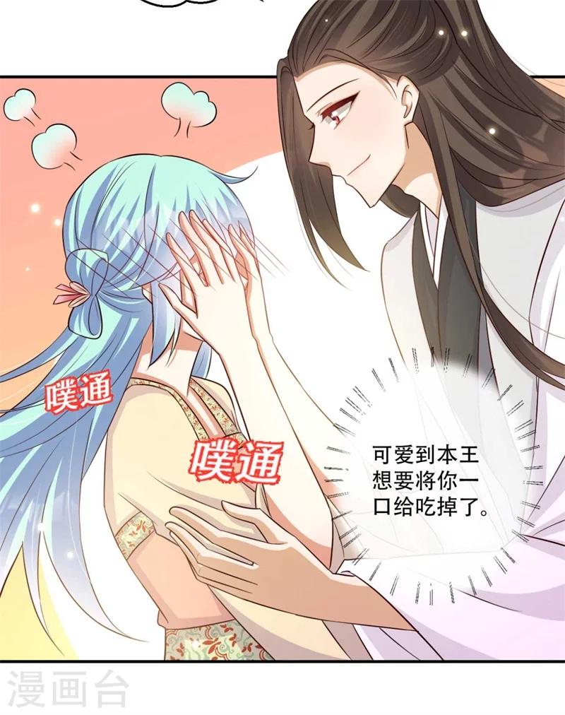《毒医狂妃》第76话 皇叔想亲就亲啊 第20页