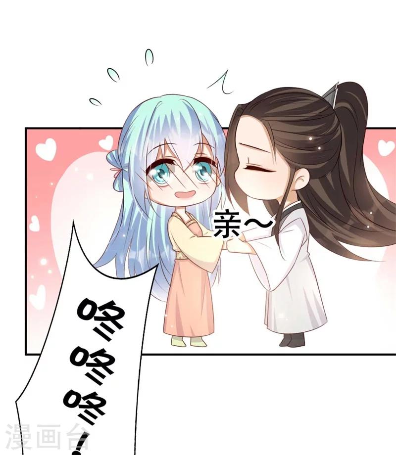 《毒医狂妃》第76话 皇叔想亲就亲啊 第21页