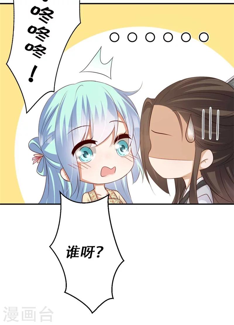 《毒医狂妃》第76话 皇叔想亲就亲啊 第22页