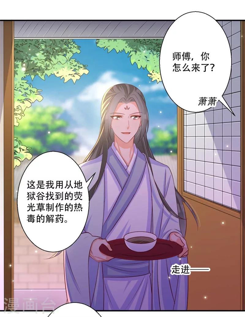 《毒医狂妃》第76话 皇叔想亲就亲啊 第23页