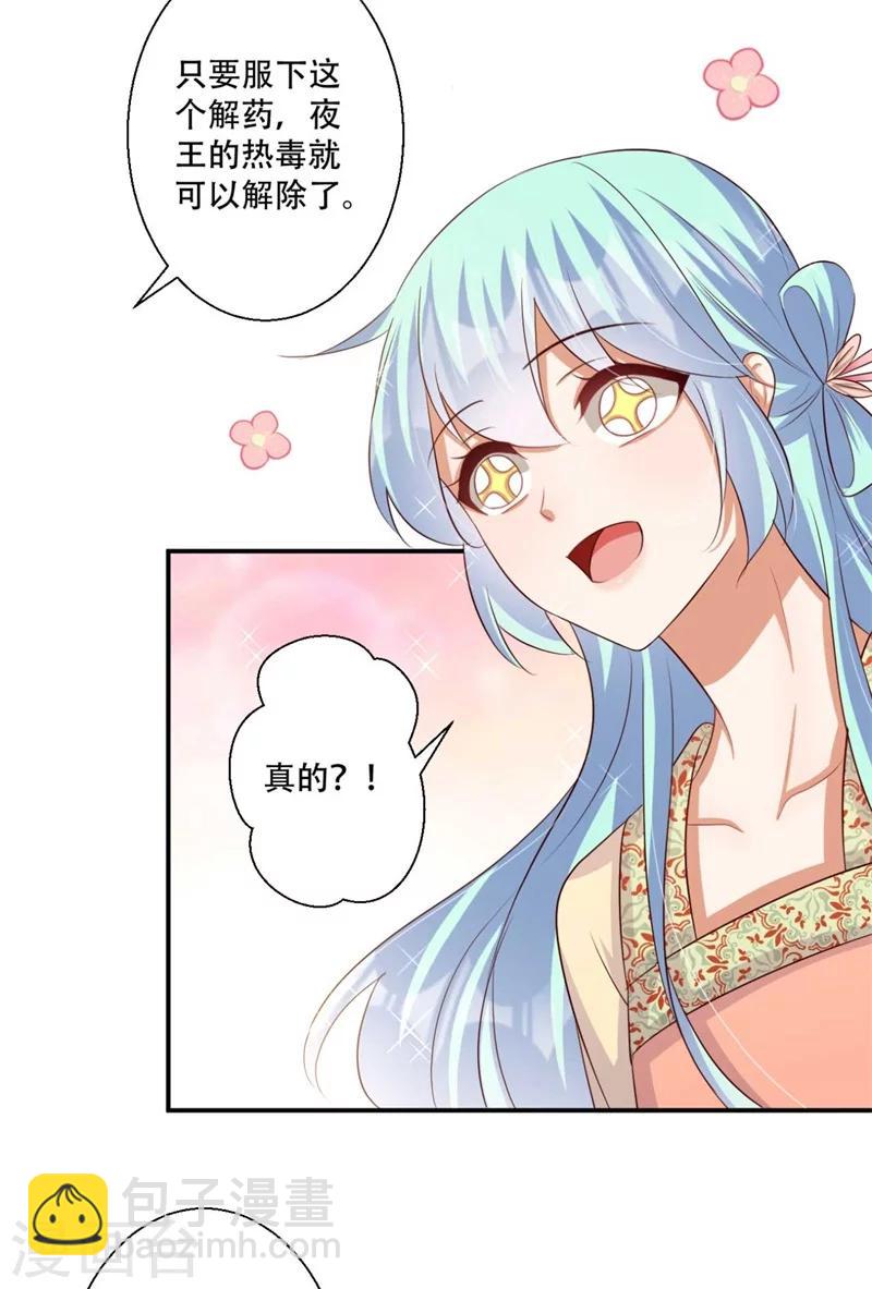 《毒医狂妃》第76话 皇叔想亲就亲啊 第24页