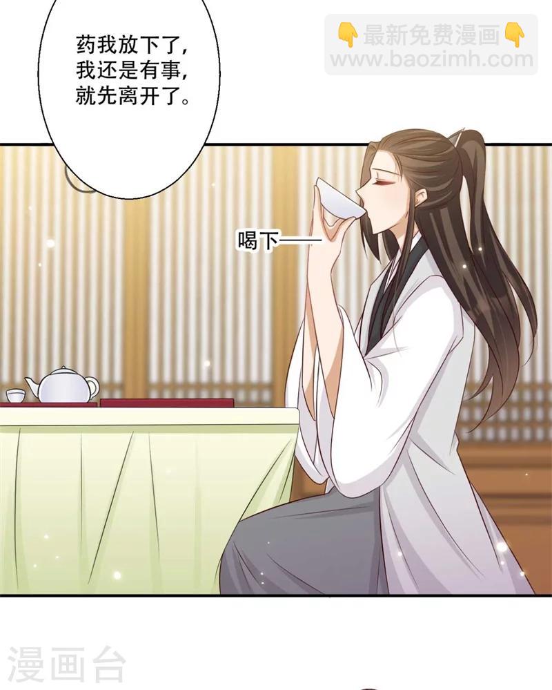 《毒医狂妃》第76话 皇叔想亲就亲啊 第25页