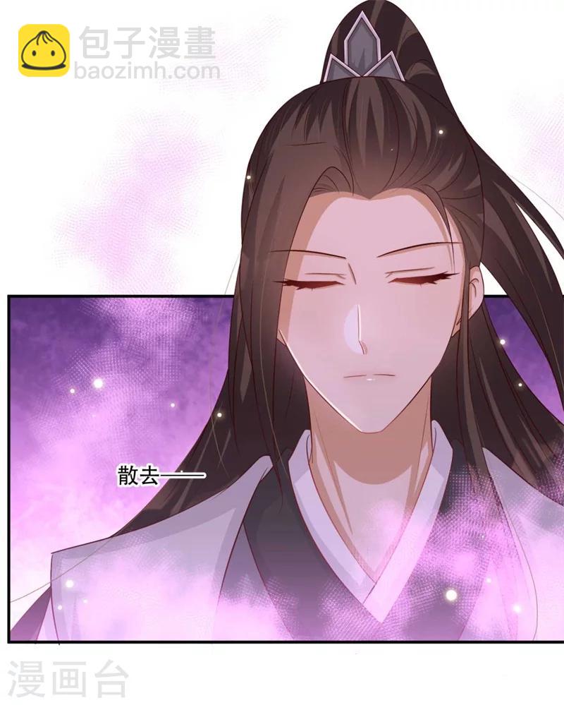 《毒医狂妃》第76话 皇叔想亲就亲啊 第26页