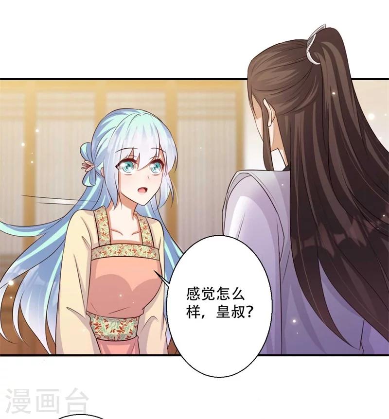《毒医狂妃》第76话 皇叔想亲就亲啊 第27页