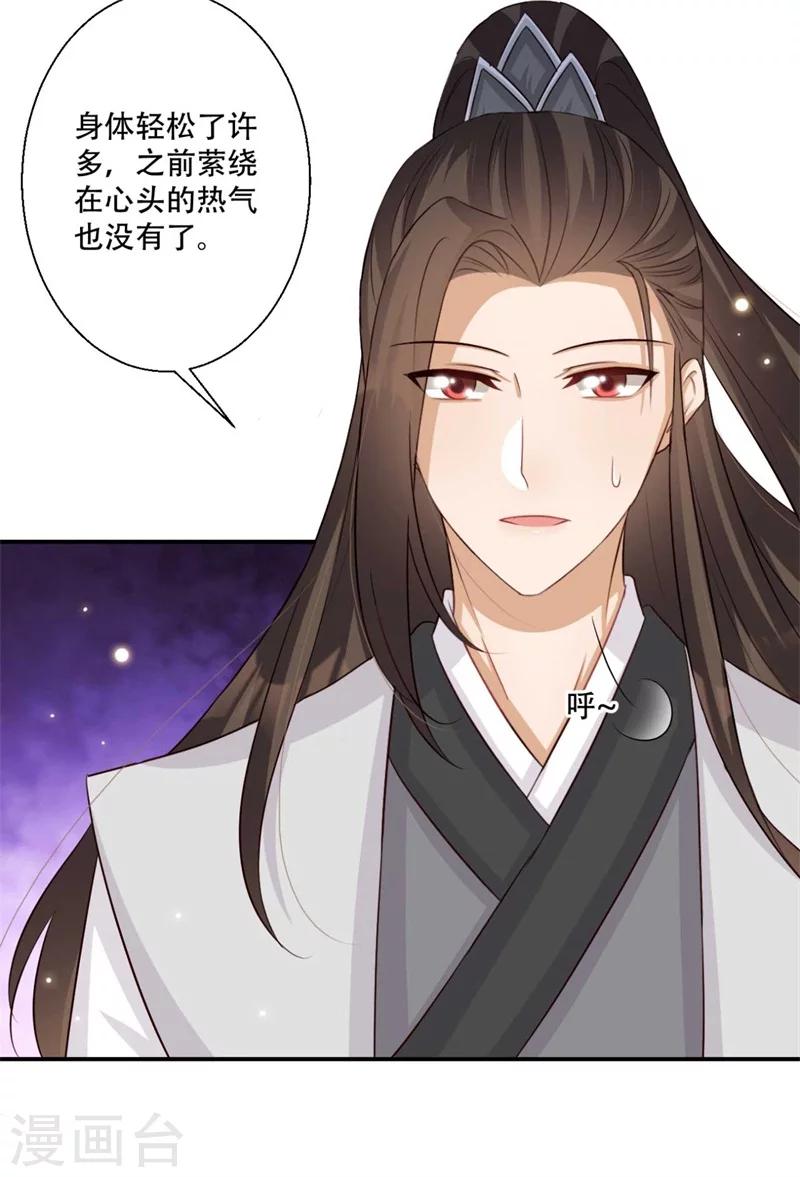 《毒医狂妃》第76话 皇叔想亲就亲啊 第28页