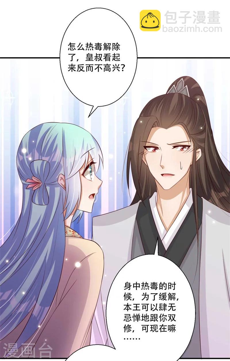 《毒医狂妃》第76话 皇叔想亲就亲啊 第29页
