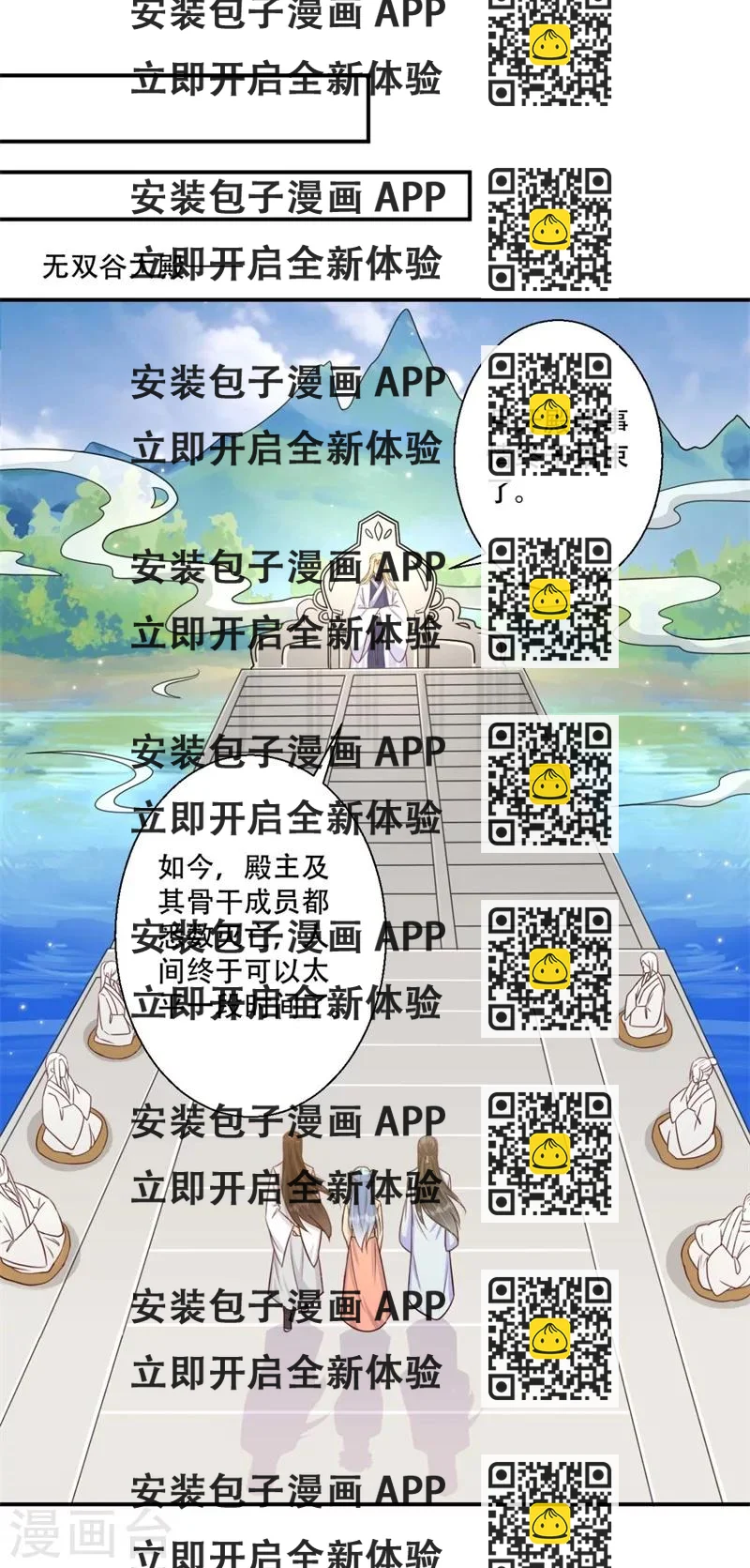 《毒医狂妃》第76话 皇叔想亲就亲啊 第2页