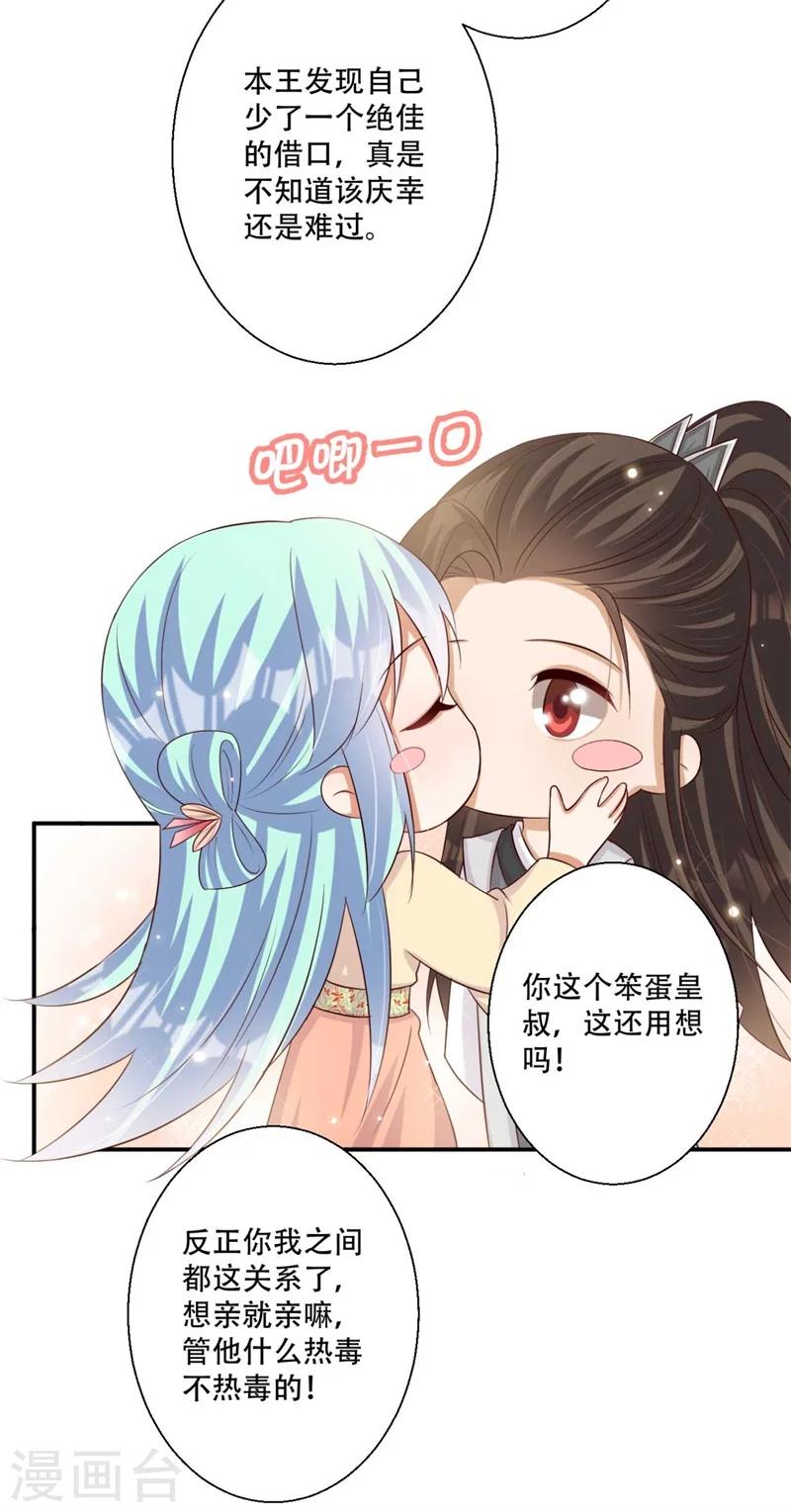 《毒医狂妃》第76话 皇叔想亲就亲啊 第30页