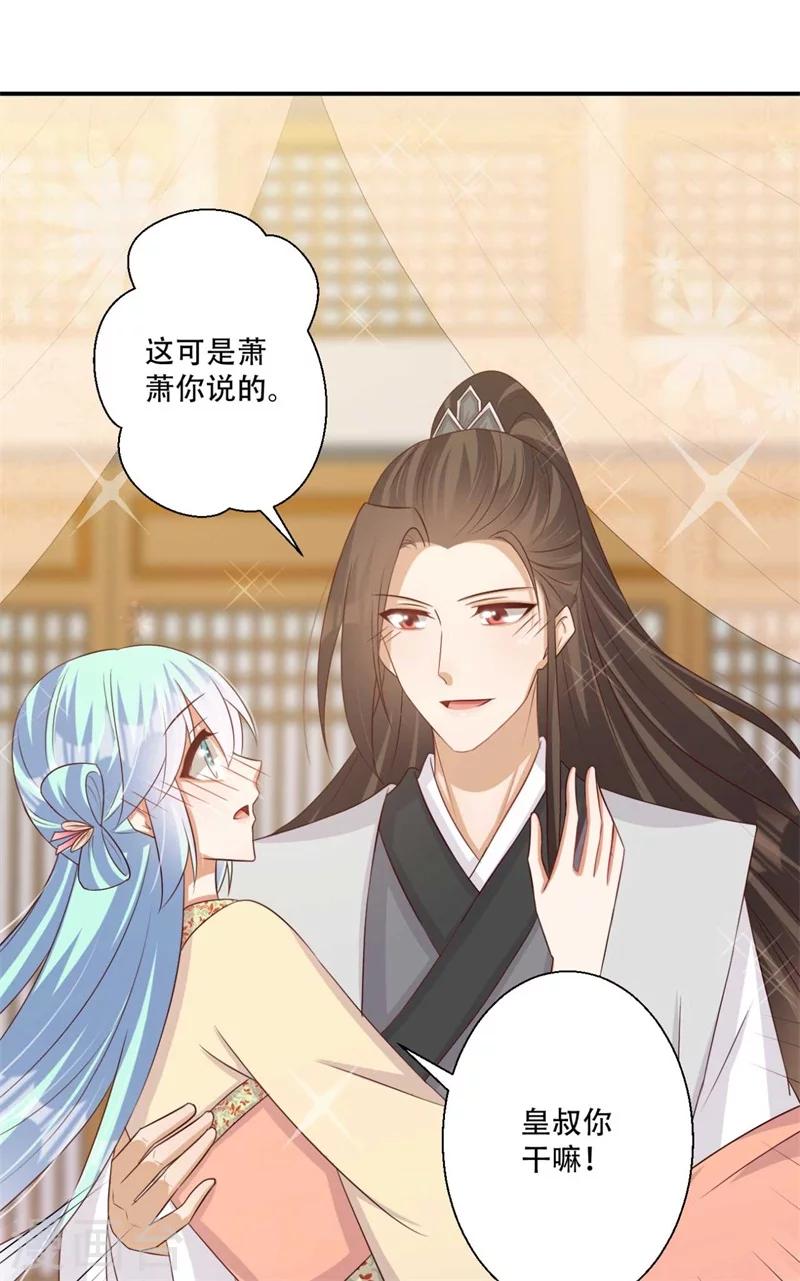 《毒医狂妃》第76话 皇叔想亲就亲啊 第31页