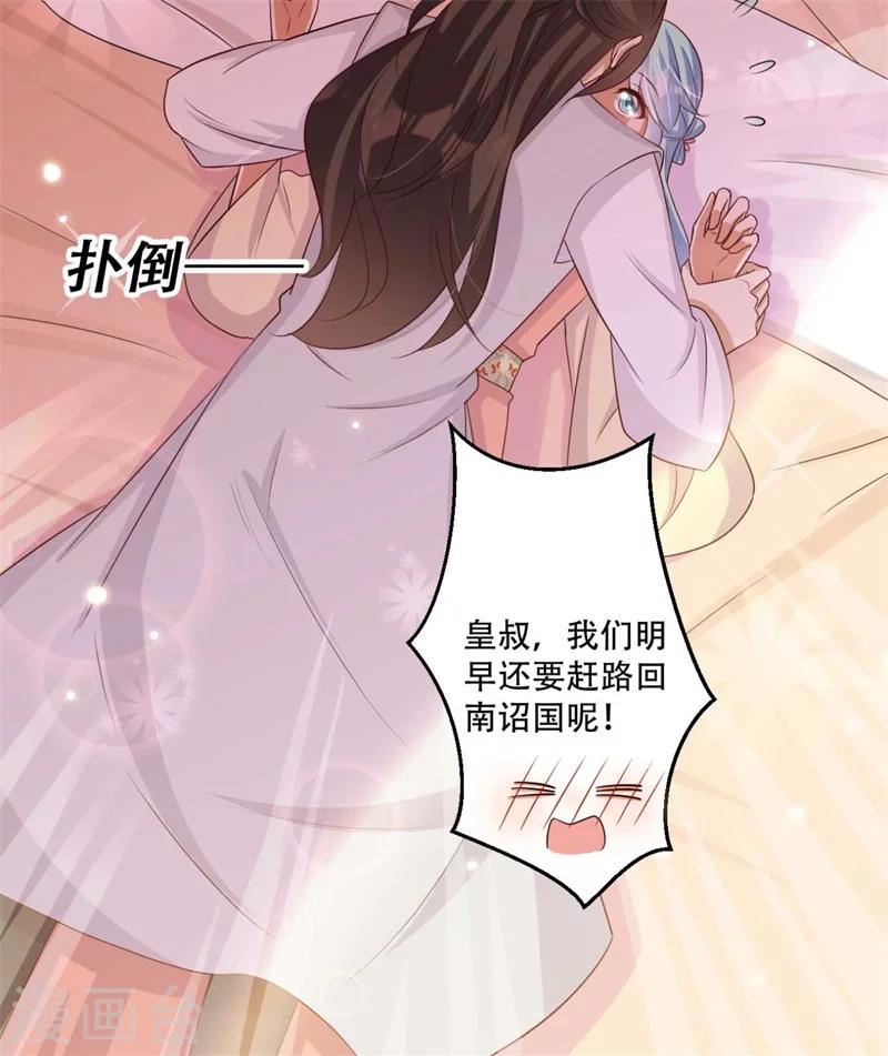 《毒医狂妃》第76话 皇叔想亲就亲啊 第33页