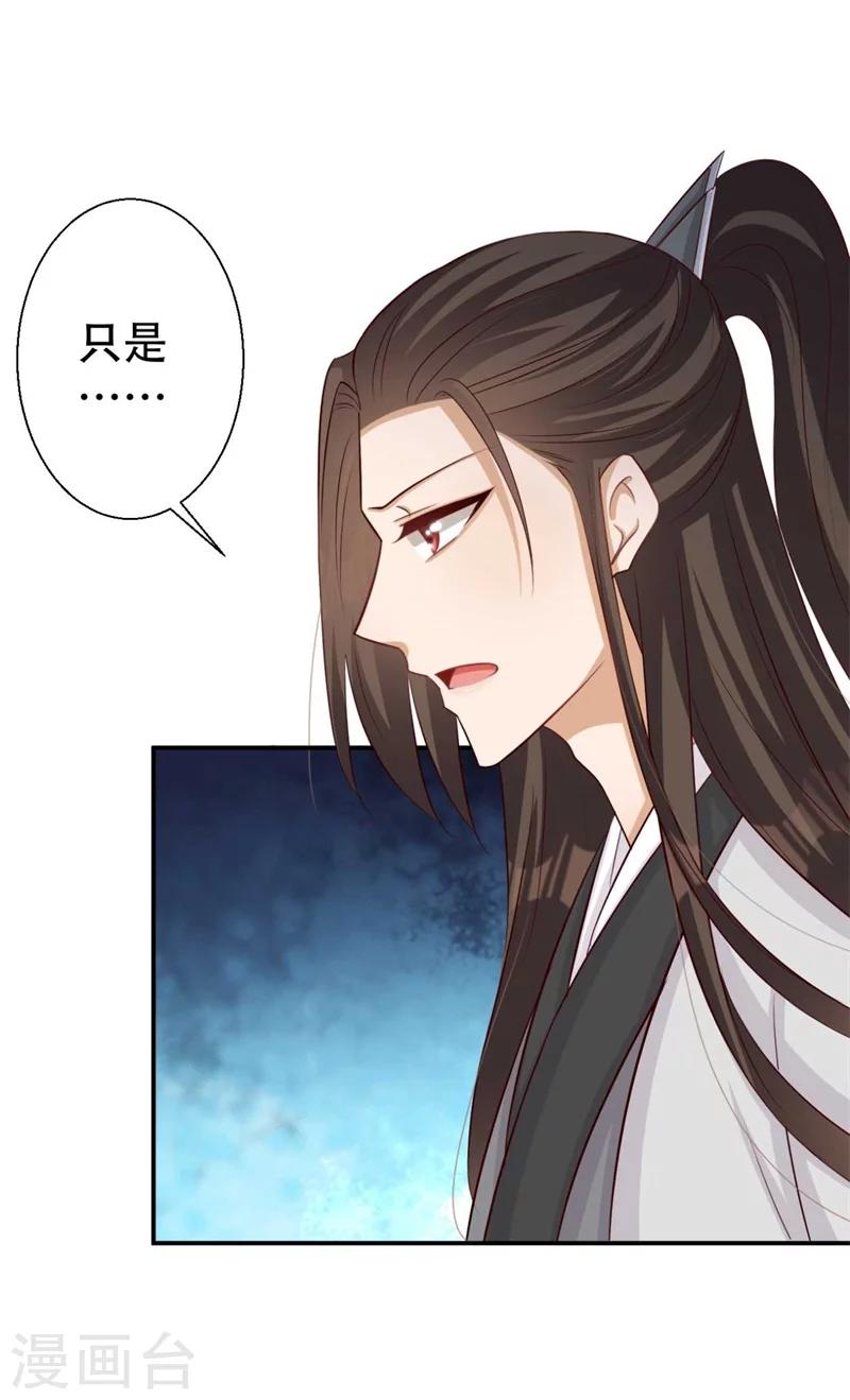 《毒医狂妃》第76话 皇叔想亲就亲啊 第3页