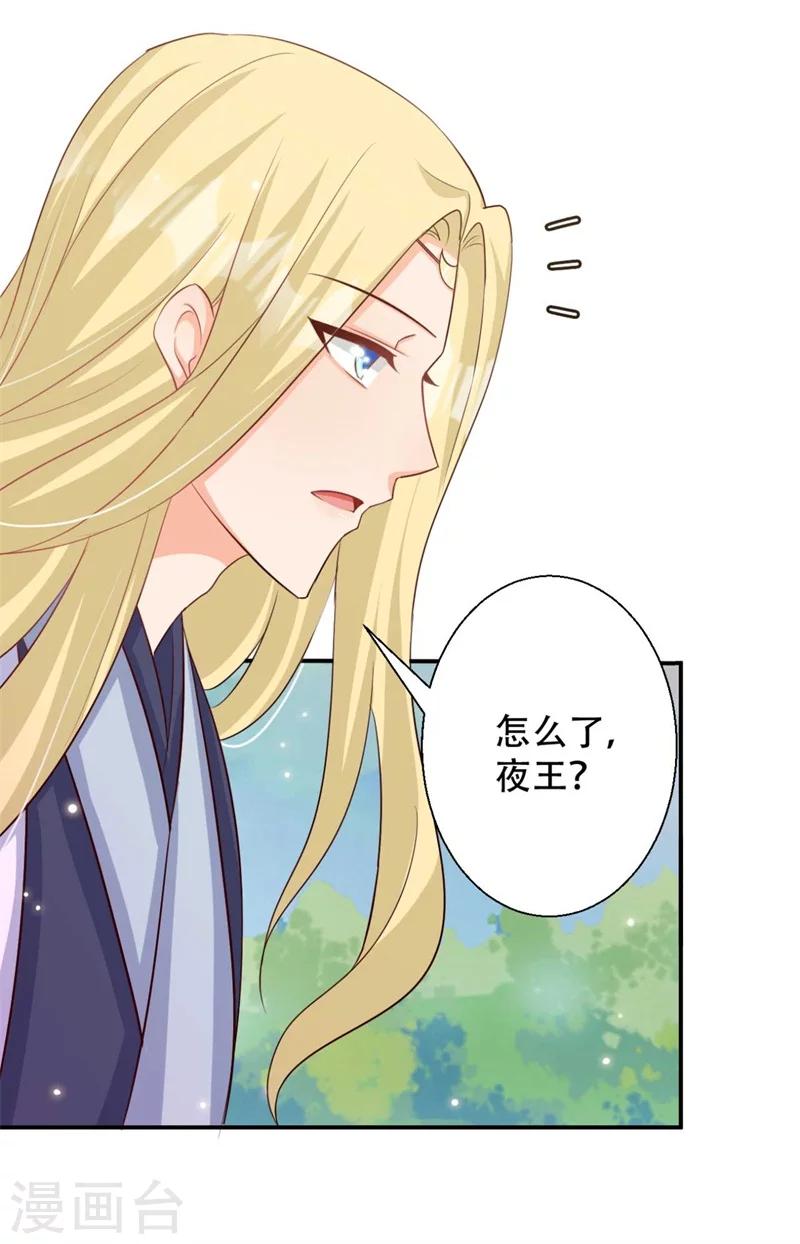 《毒医狂妃》第76话 皇叔想亲就亲啊 第4页